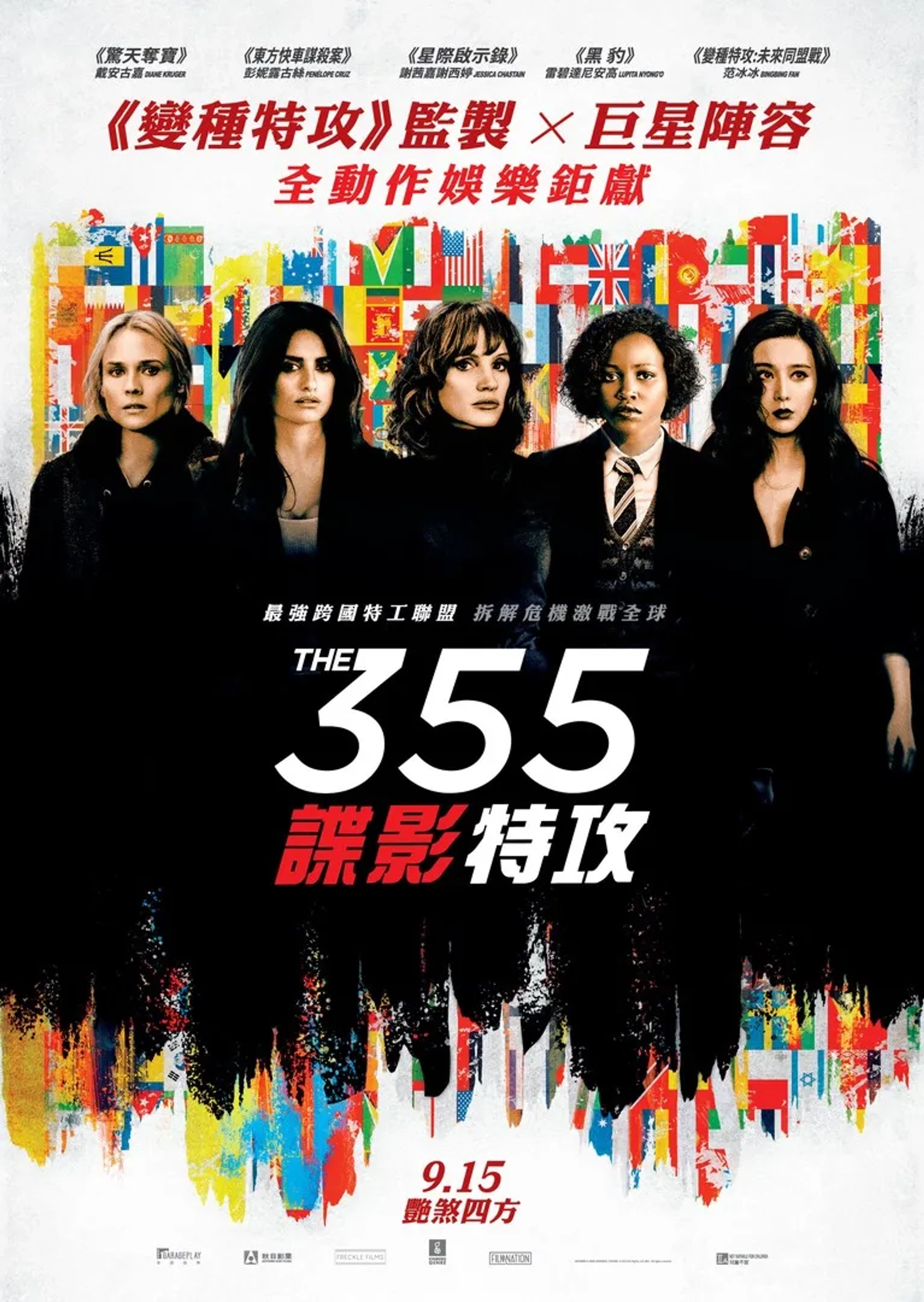 Penélope Cruz, Diane Kruger, Bingbing Fan, Jessica Chastain, and Lupita Nyong'o in The 355 (2022)