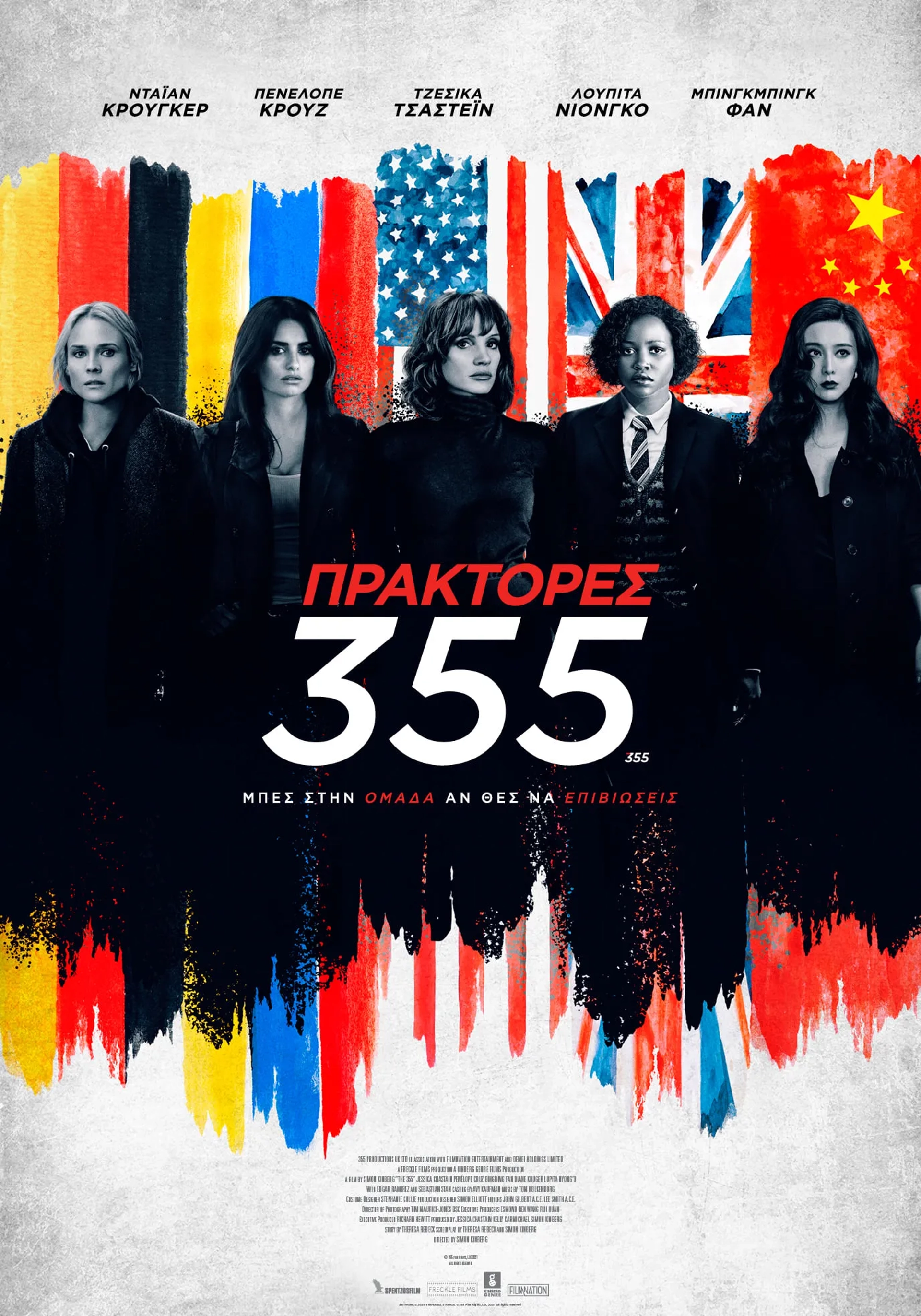 Penélope Cruz, Diane Kruger, Bingbing Fan, Jessica Chastain, and Lupita Nyong'o in The 355 (2022)