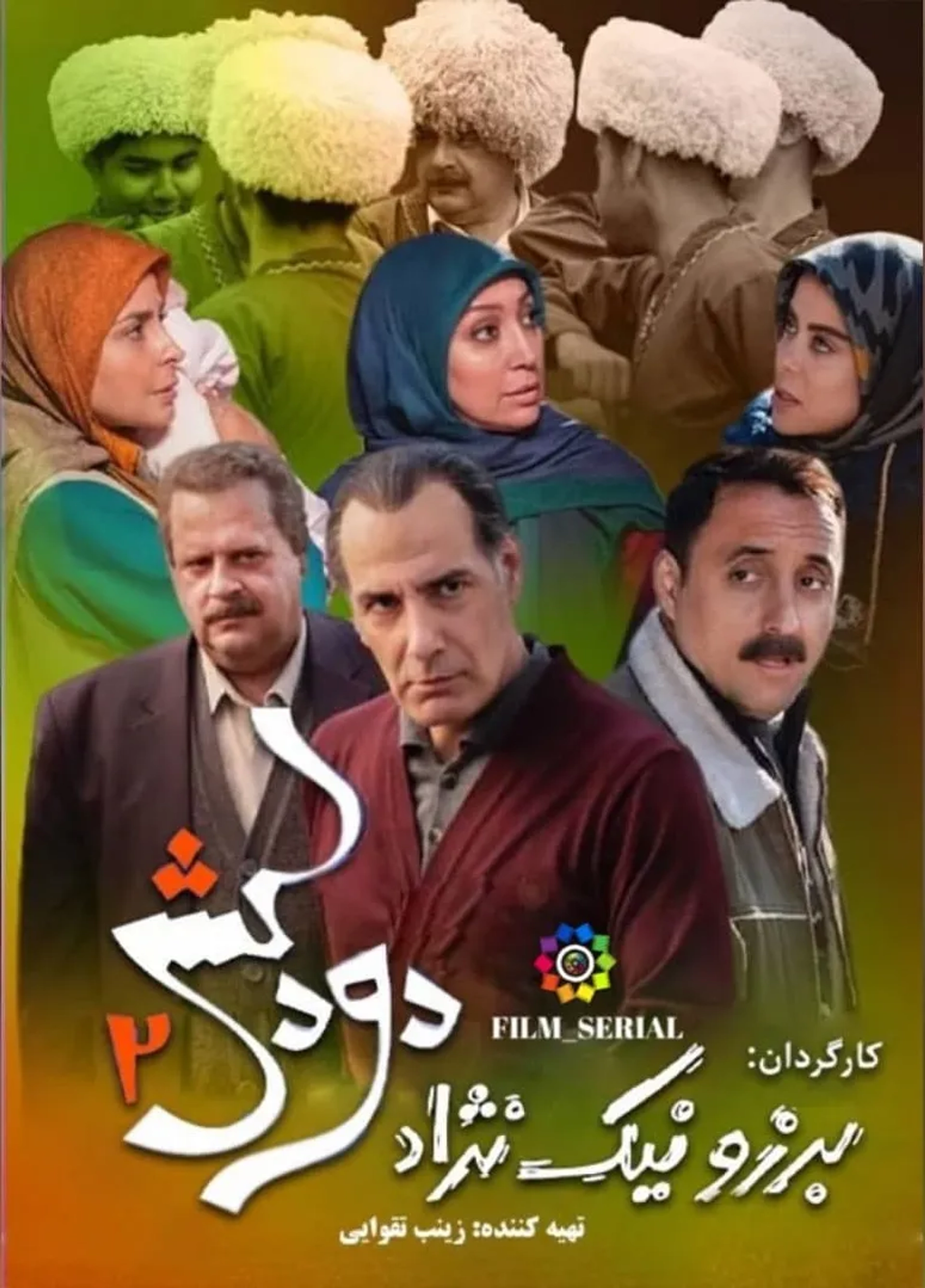 سریال دودکش