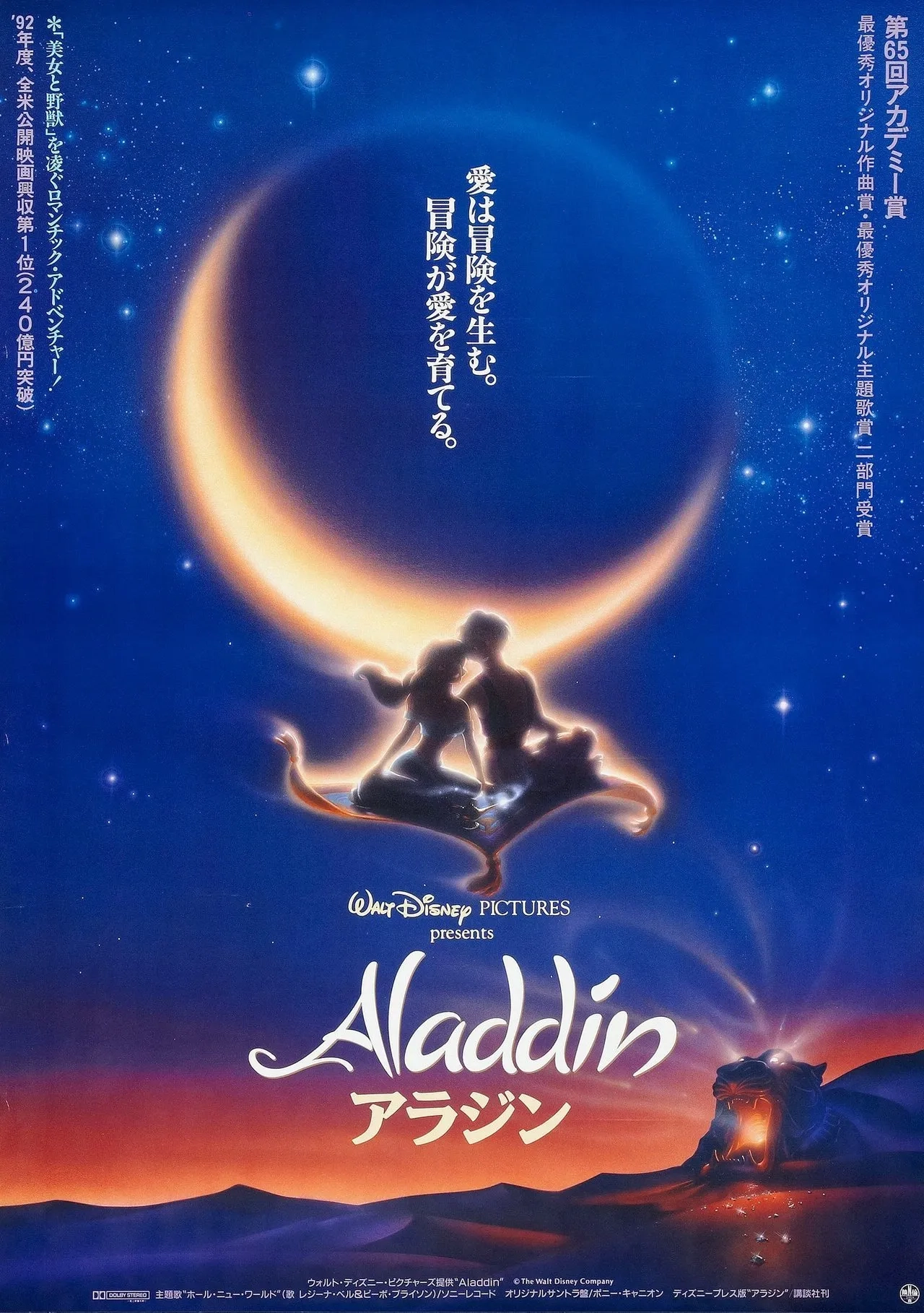 Linda Larkin, Scott Weinger, and Frank Welker in Aladdin (1992)