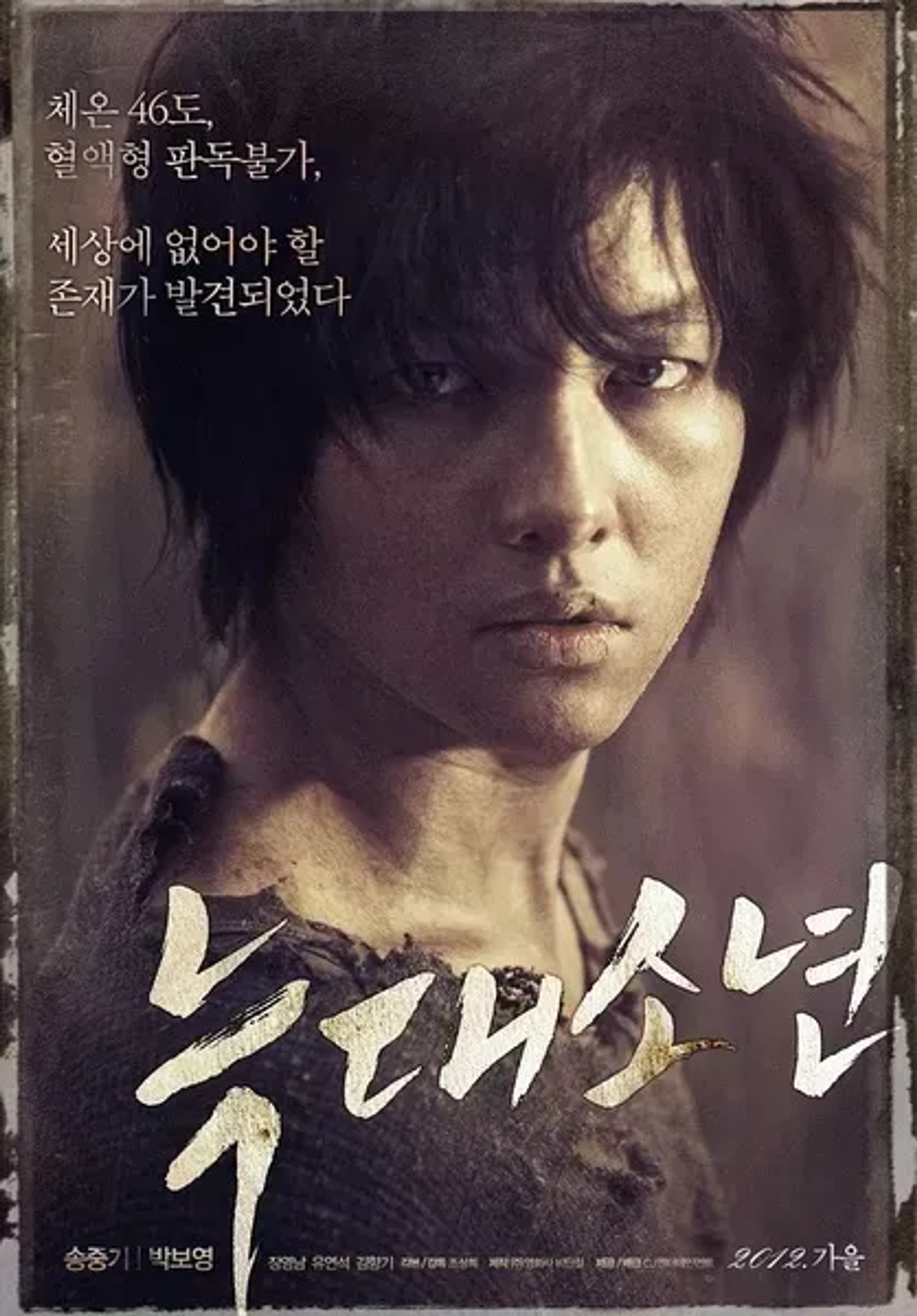 Song Joong-ki in A Werewolf Boy (2012)