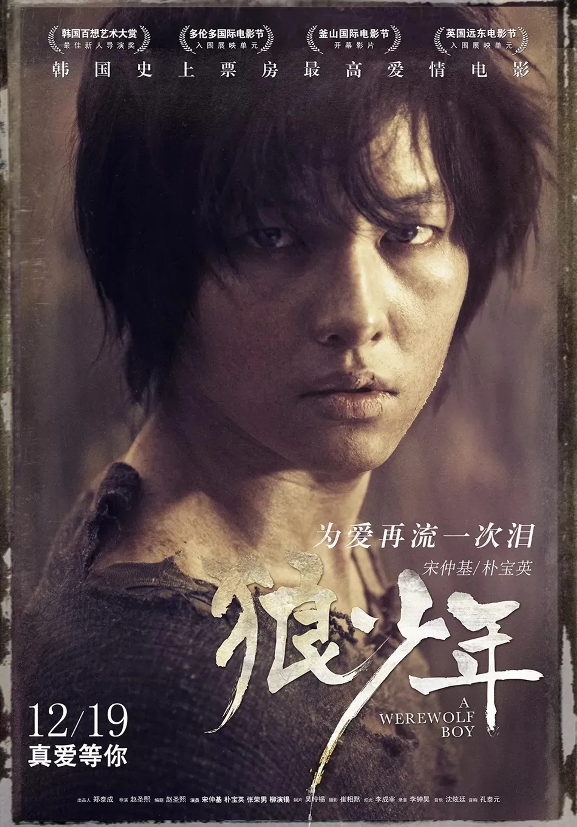 Song Joong-ki in A Werewolf Boy (2012)