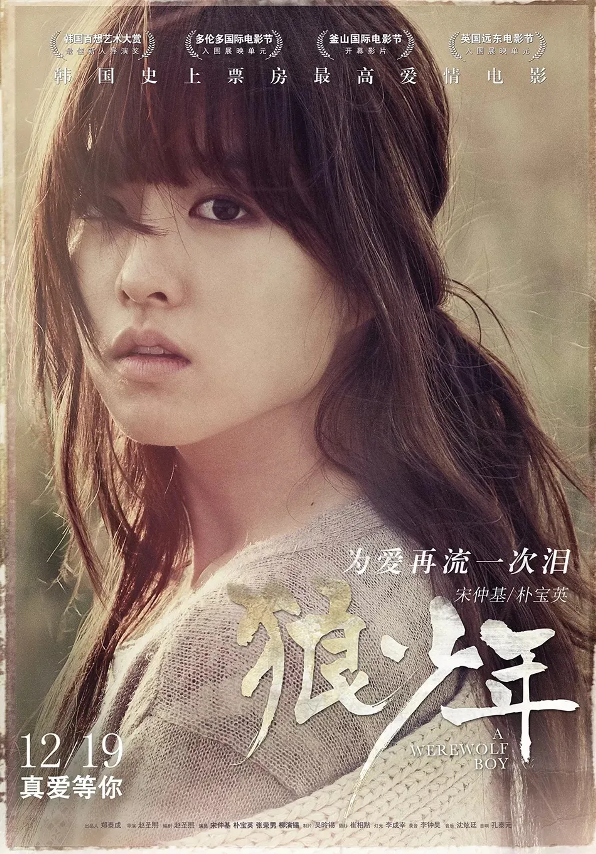 Park Bo-young in A Werewolf Boy (2012)