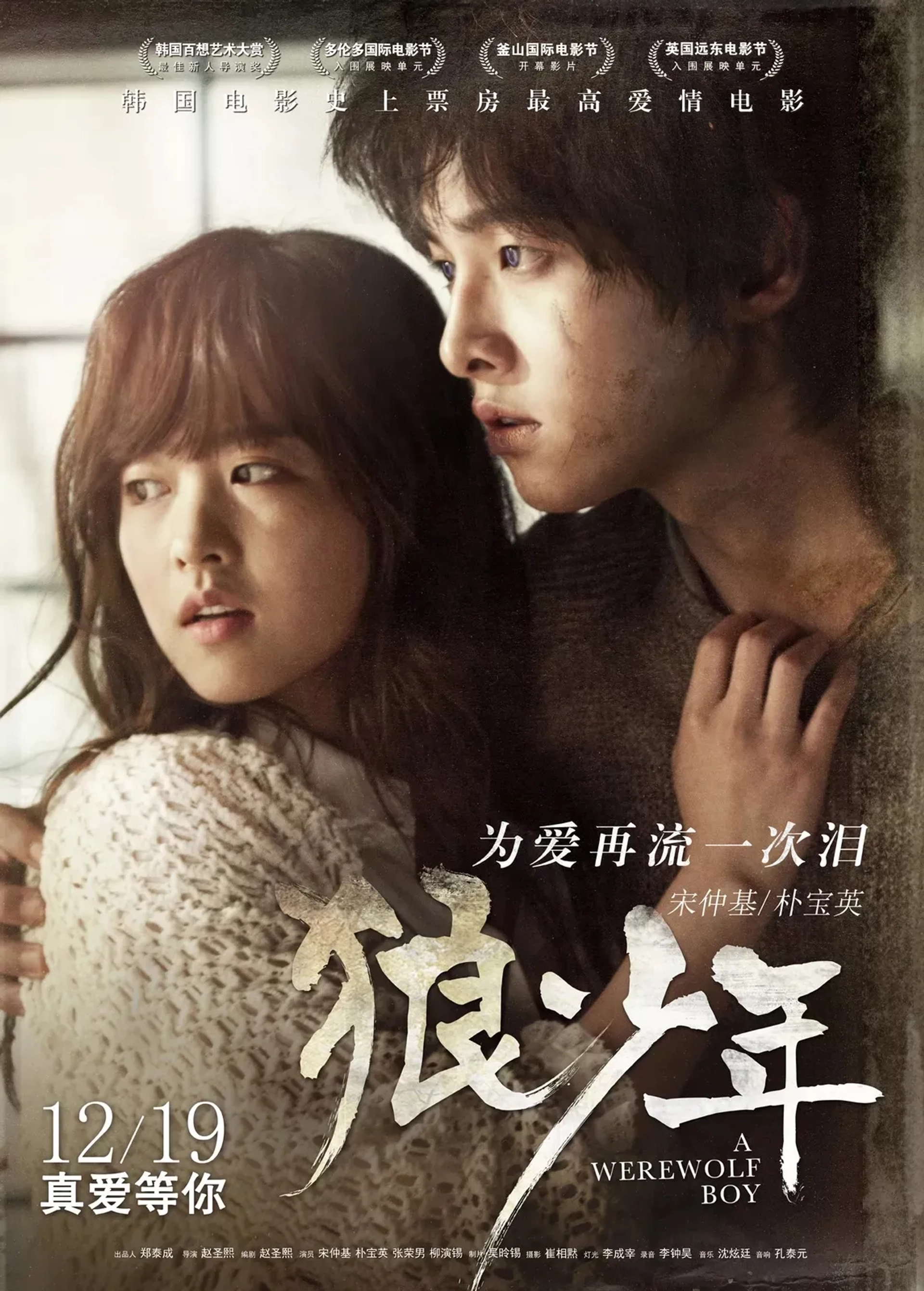 Park Bo-young and Song Joong-ki in A Werewolf Boy (2012)