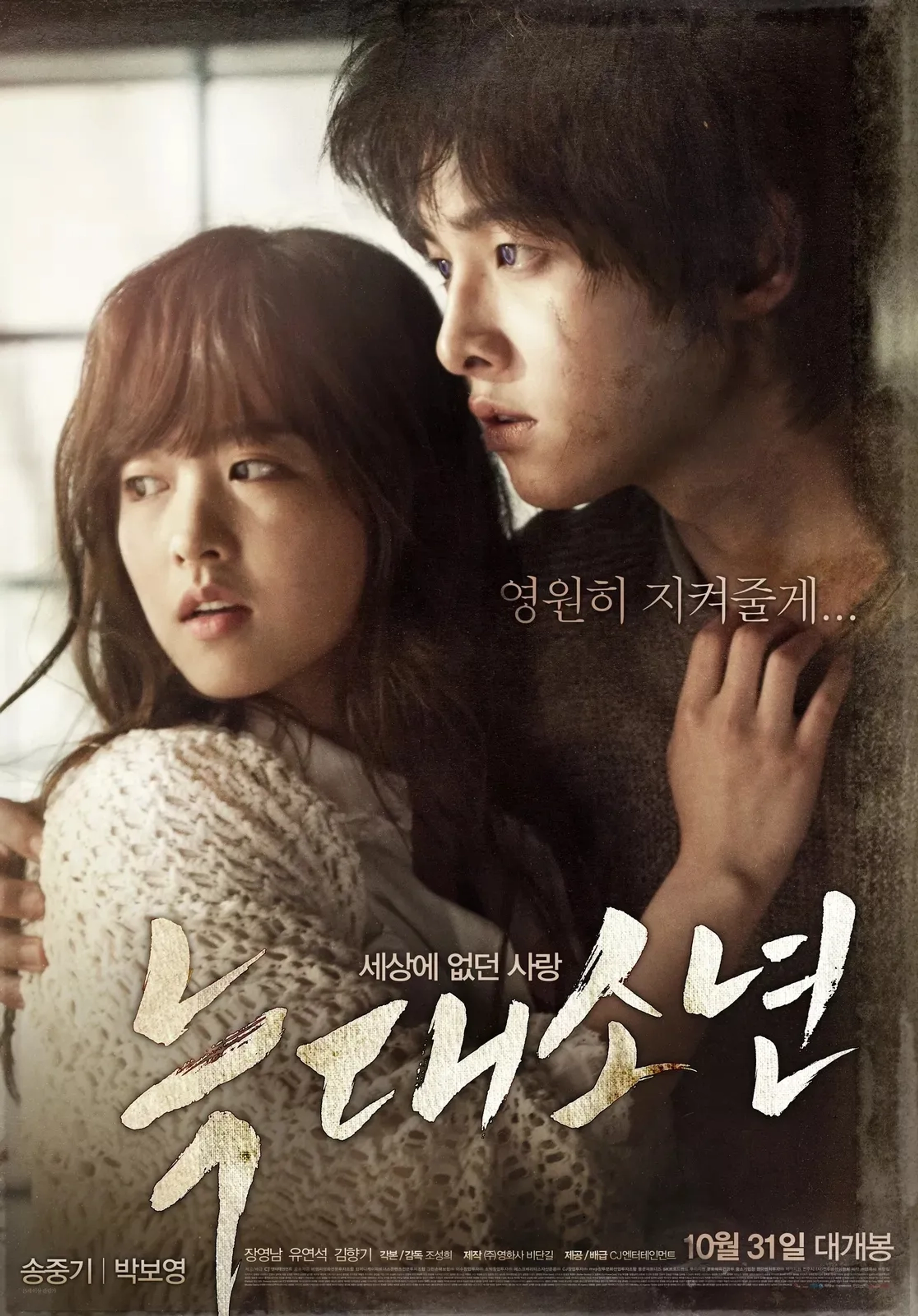 Park Bo-young and Song Joong-ki in A Werewolf Boy (2012)