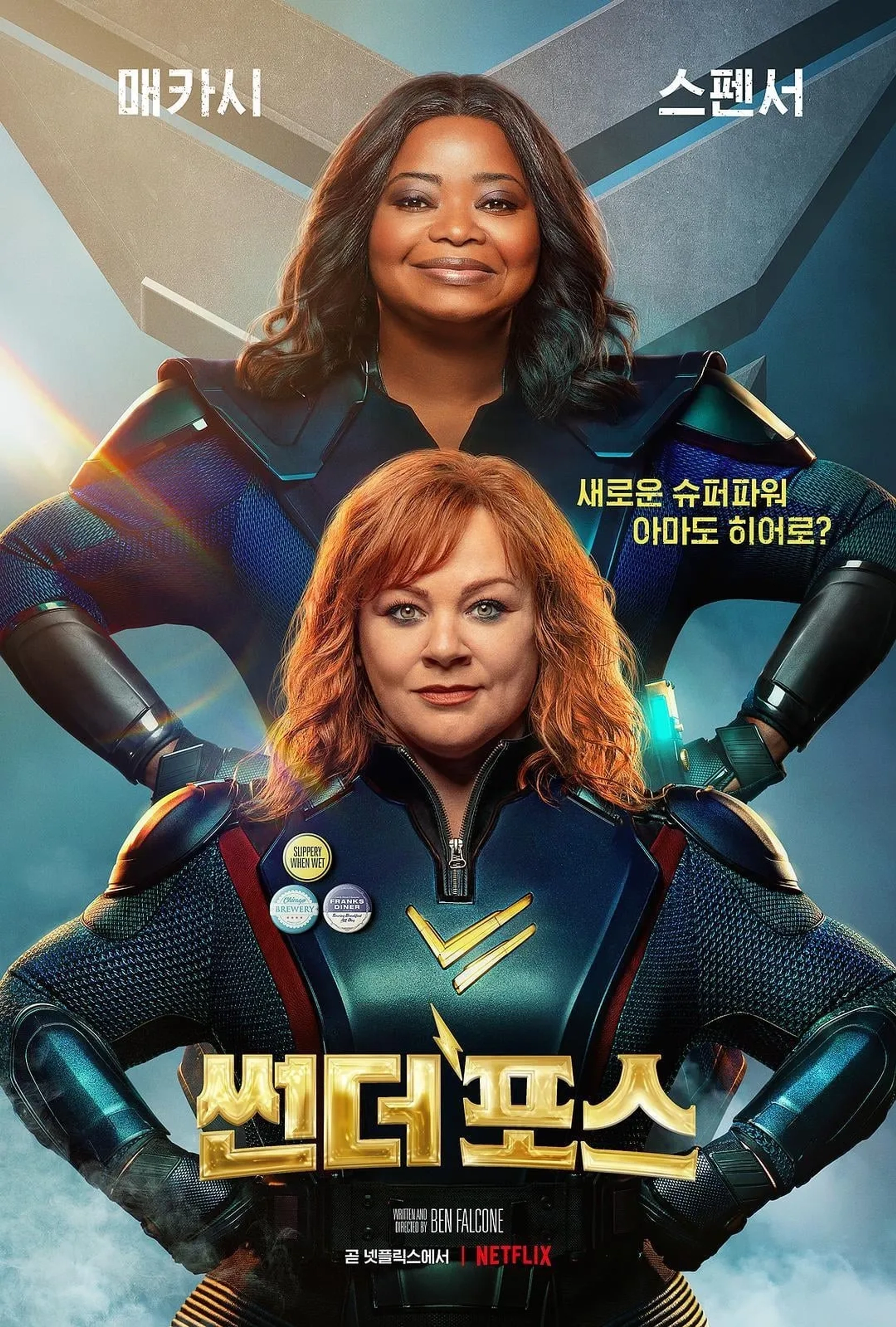 Melissa McCarthy and Octavia Spencer in Thunder Force (2021)