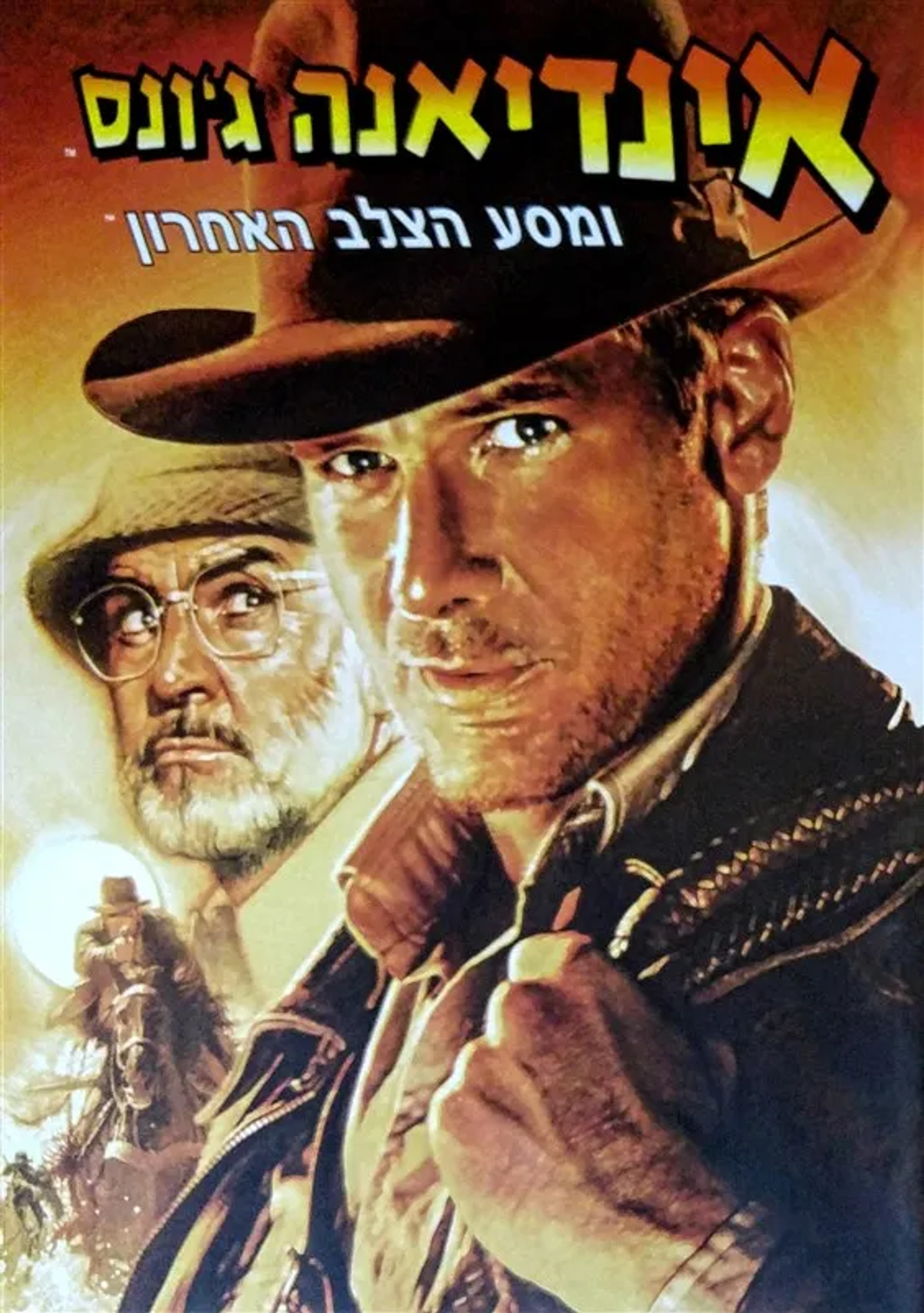 Sean Connery and Harrison Ford in Indiana Jones and the Last Crusade (1989)