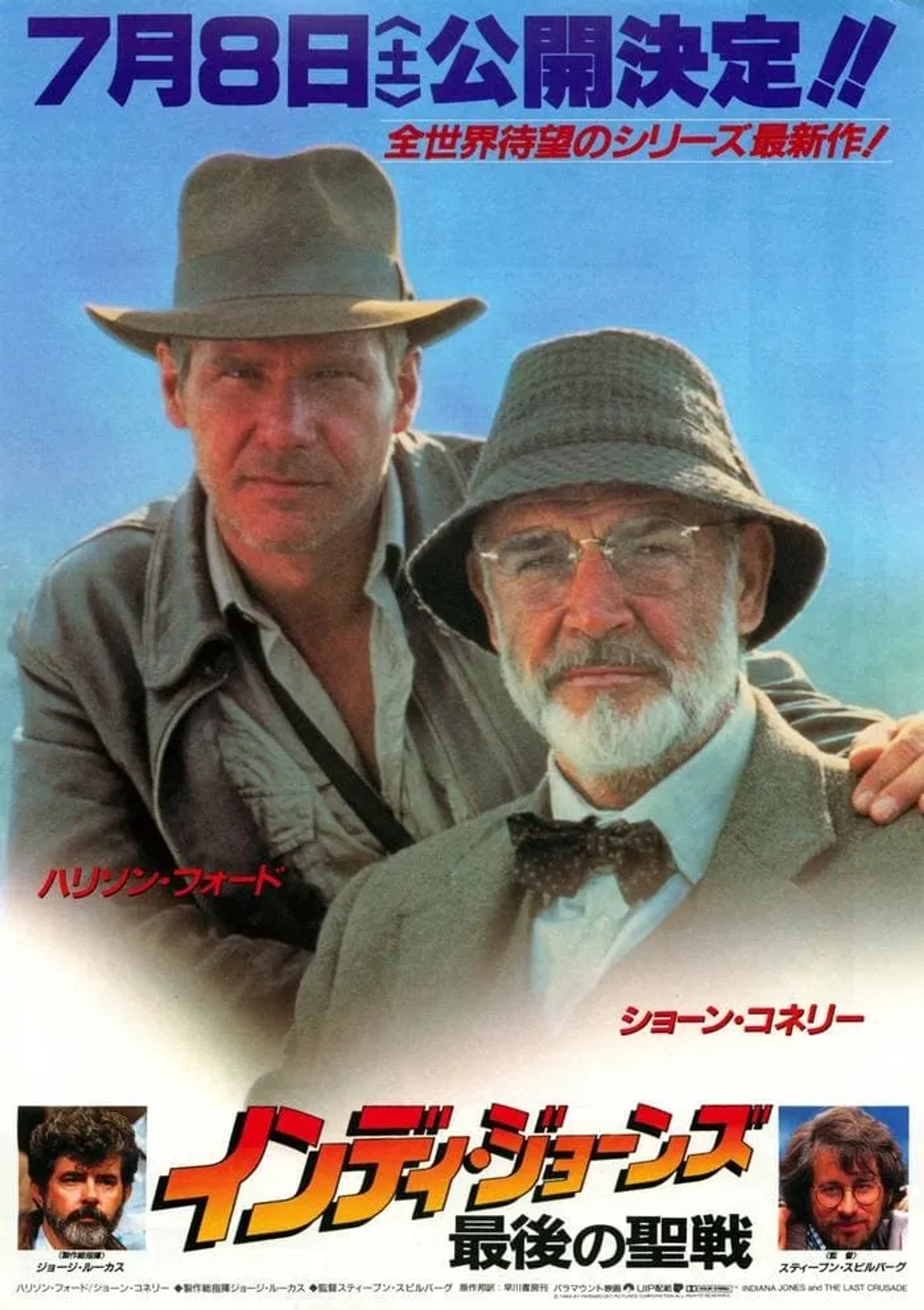 Sean Connery and Harrison Ford in Indiana Jones and the Last Crusade (1989)