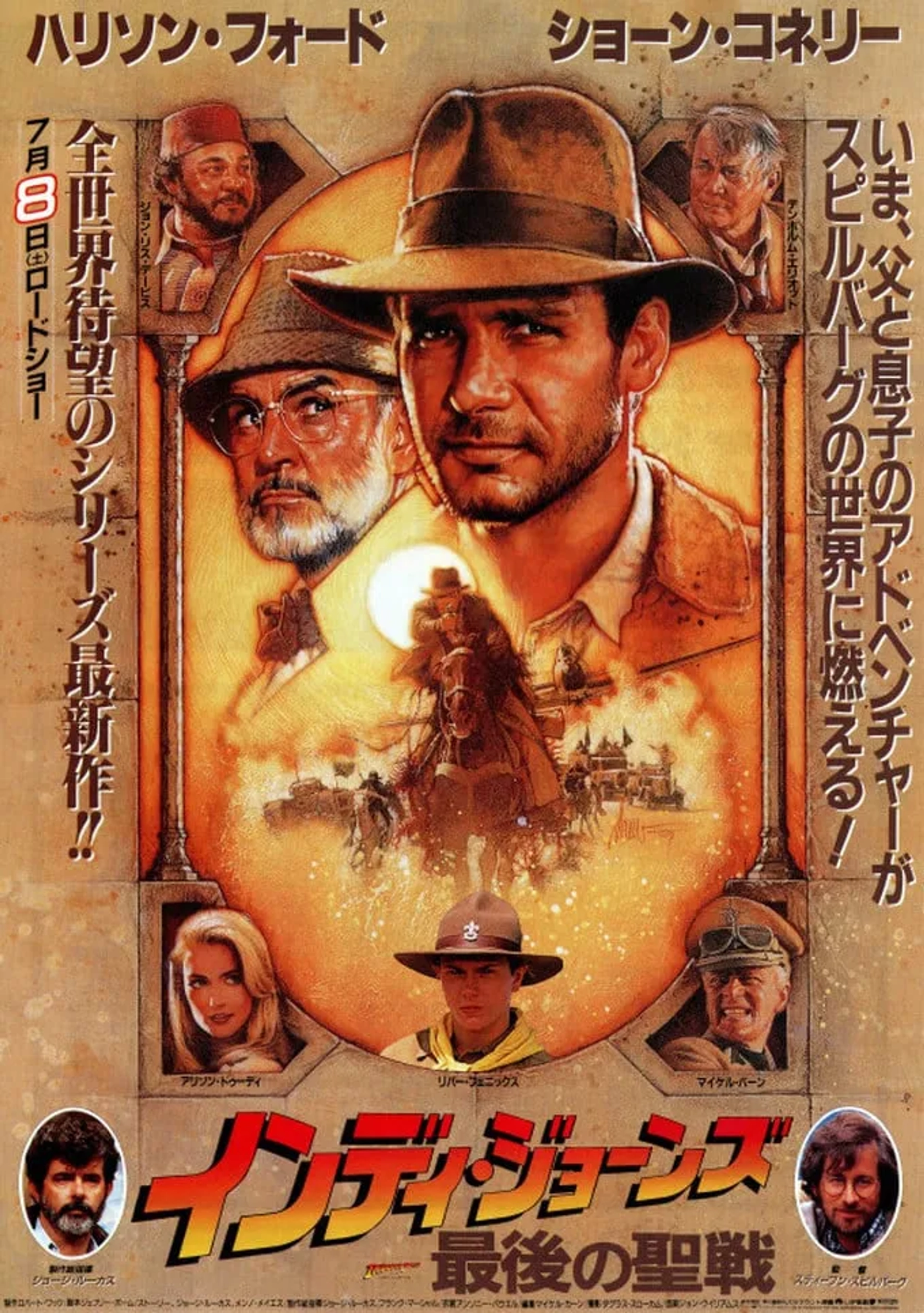 Sean Connery and Harrison Ford in Indiana Jones and the Last Crusade (1989)