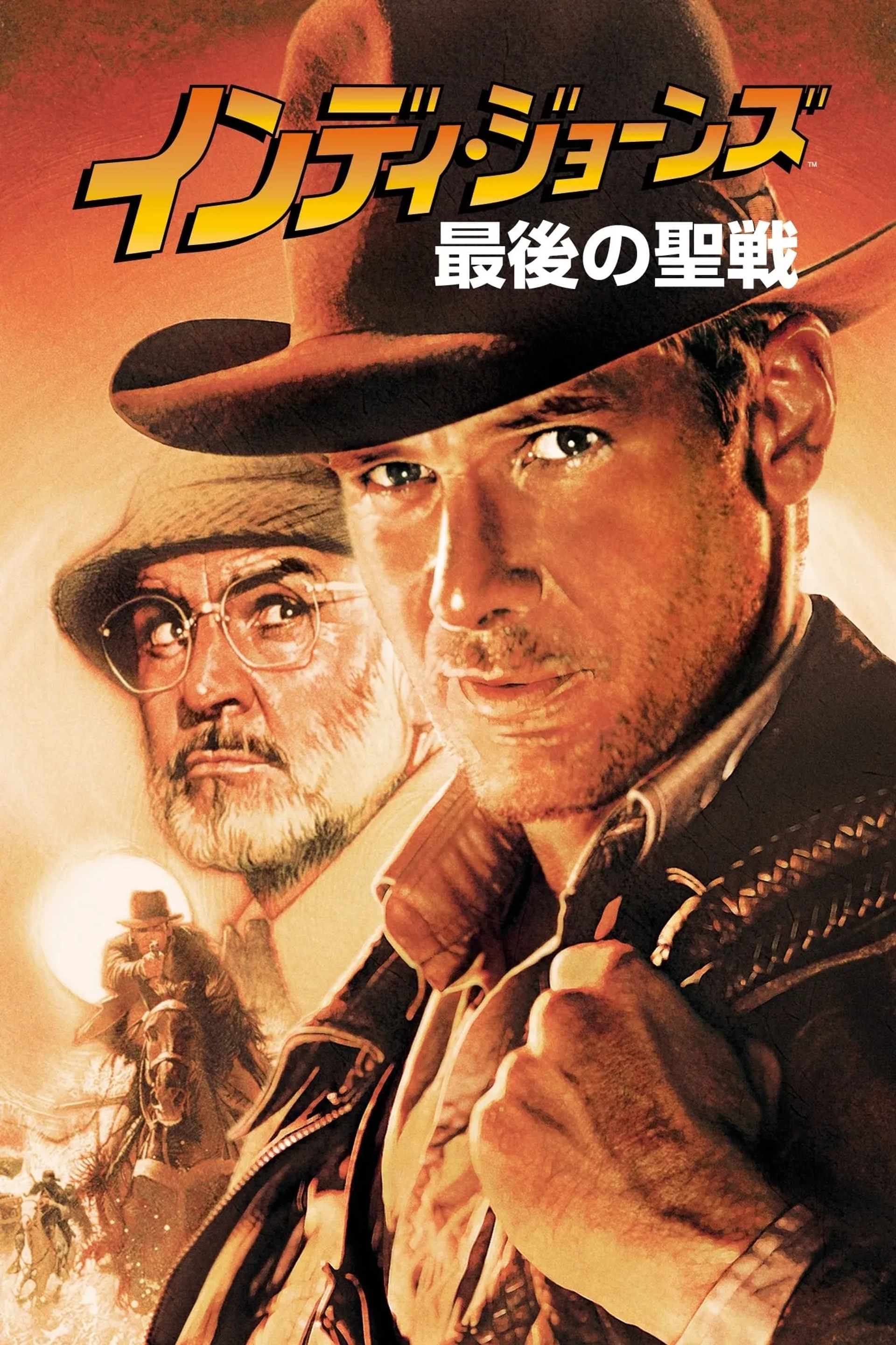 Sean Connery and Harrison Ford in Indiana Jones and the Last Crusade (1989)