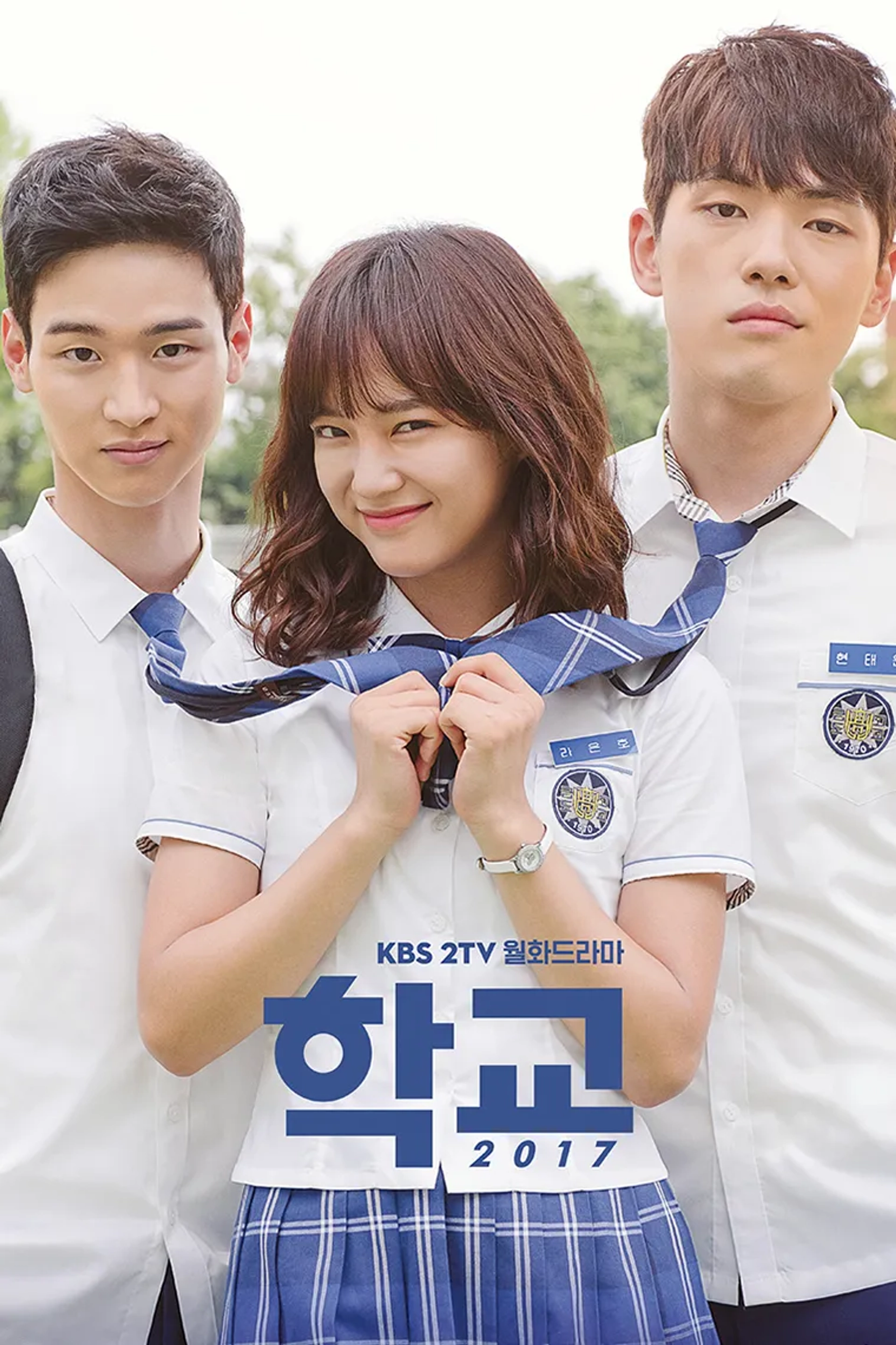 Kim Jung-hyun, Dong-Yoon Jang, and Se-Jeong Kim in School 2017 (2017)