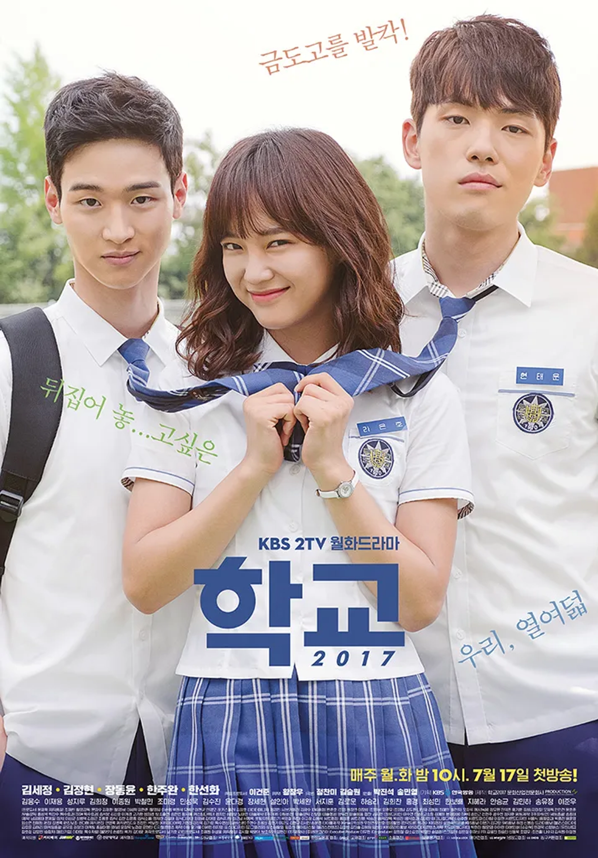 School 2017 (2017)