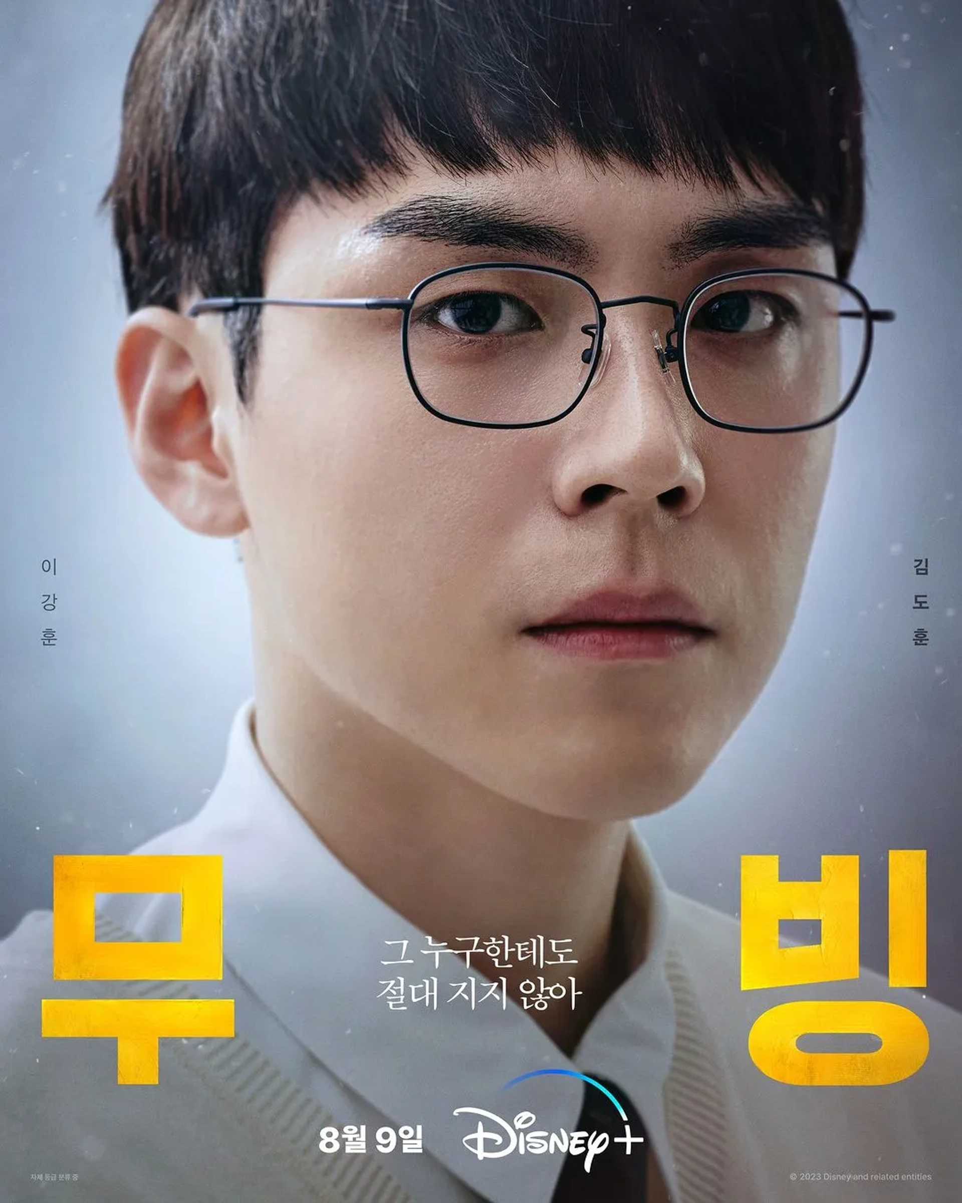 Kim Do-hoon in Moving (2023)