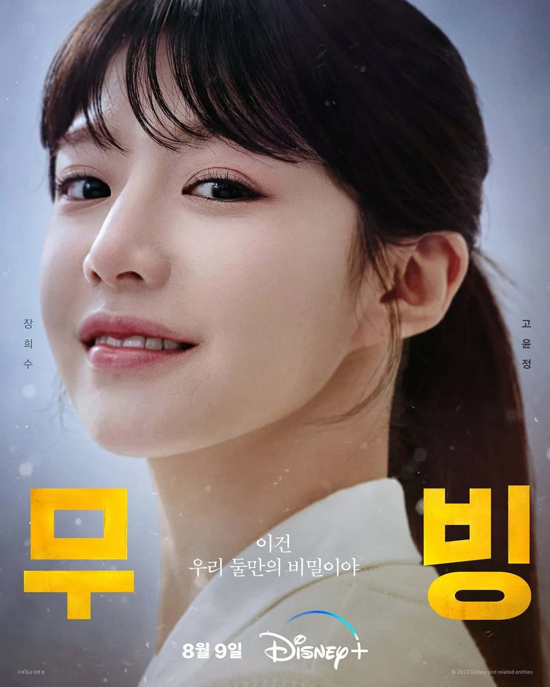 Go Yoon-Jung in Moving (2023)