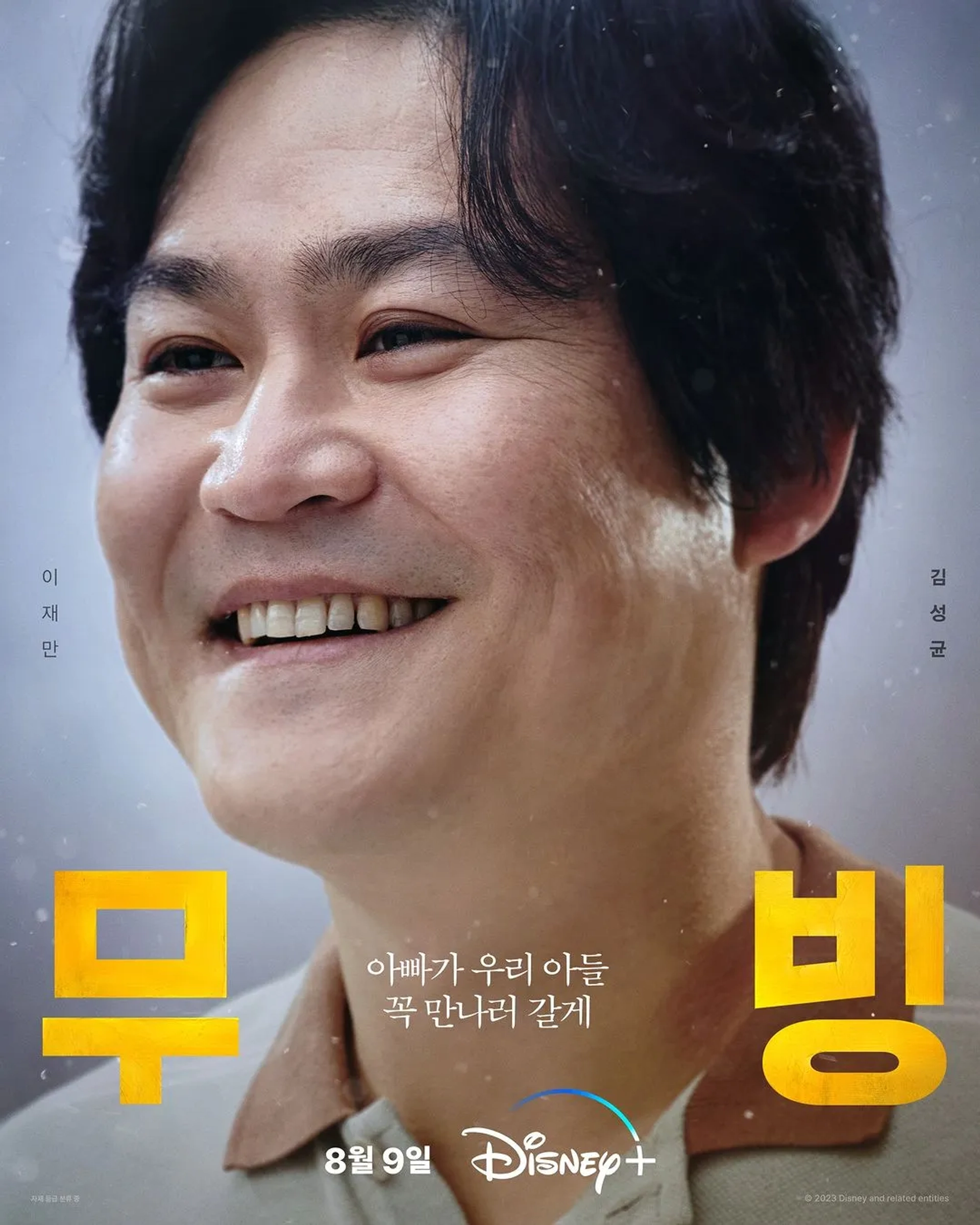 Kim Seong-gyoon in Moving (2023)