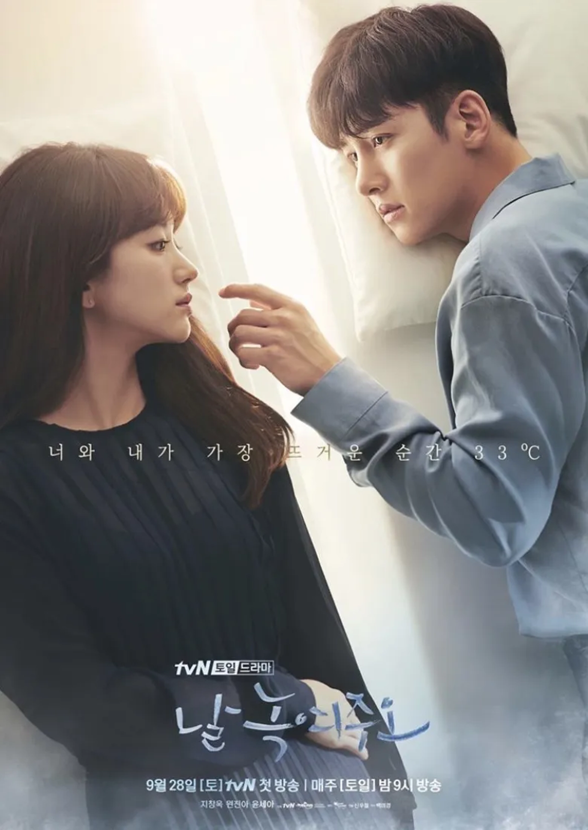 Ji Chang-wook and Jin-ah Won in Melting Me Softly (2019)