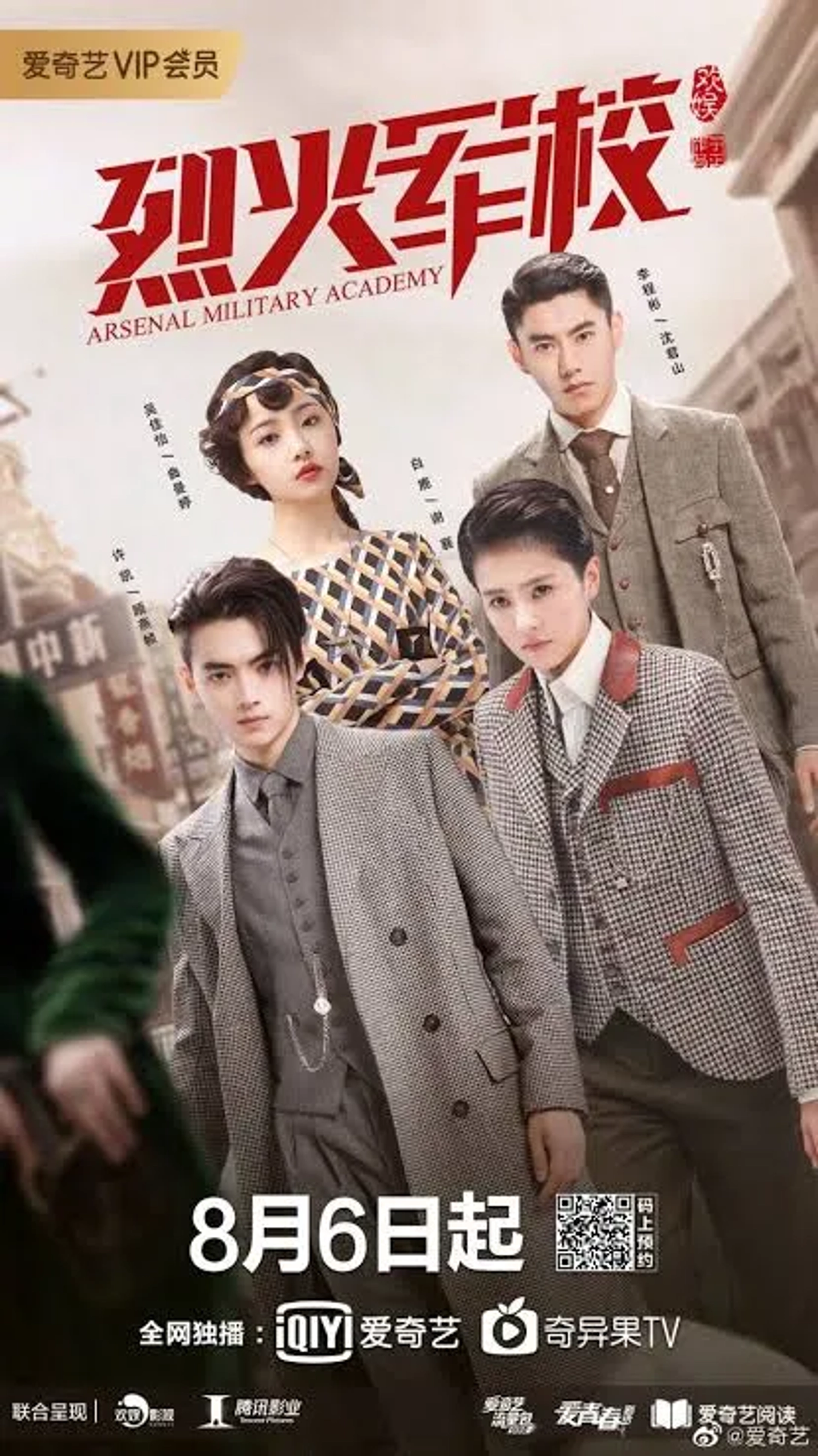 Kai Xu, Toby Lee, Lu Bai, and Jiayi Wu in Arsenal Military Academy (2019)