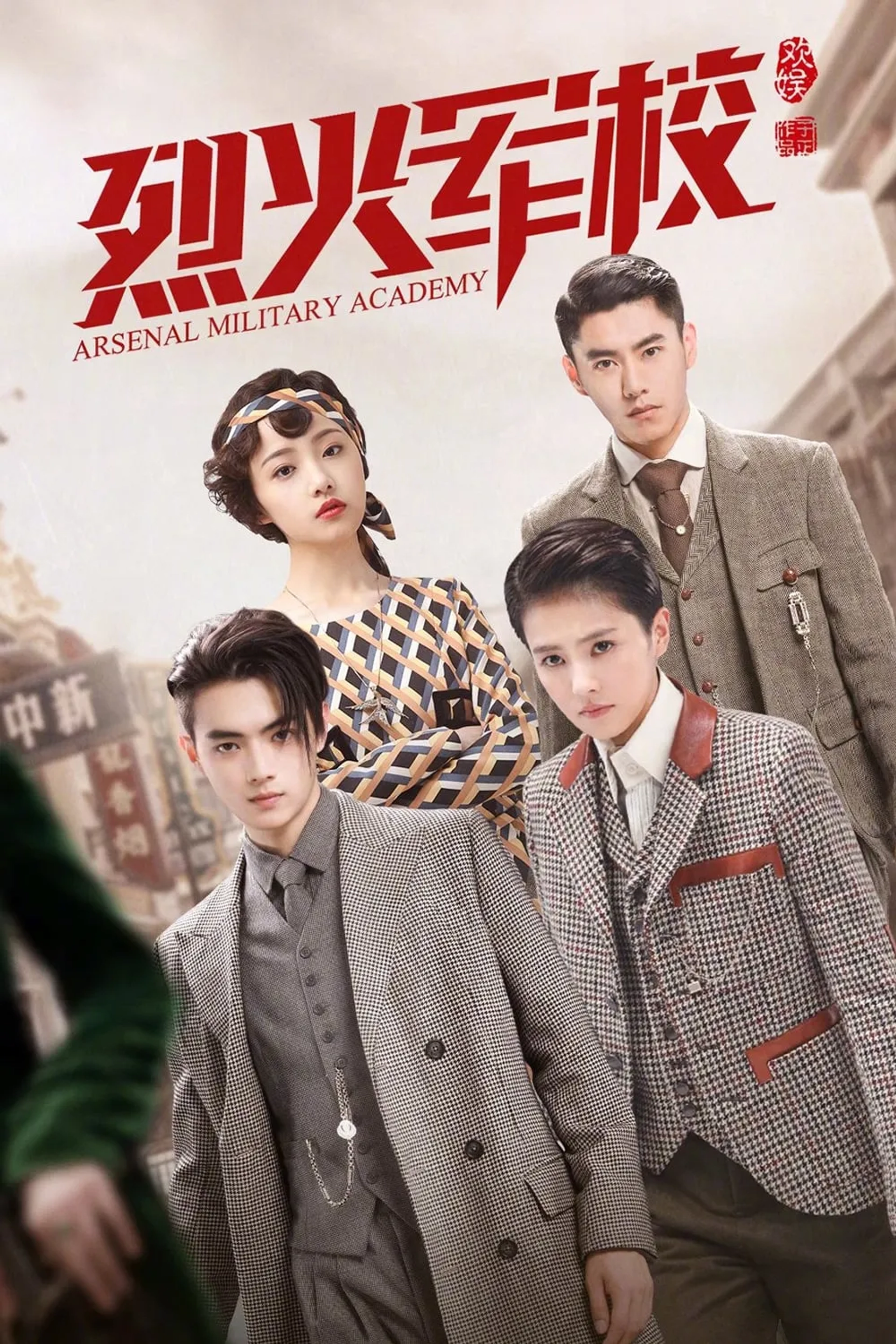 Kai Xu, Toby Lee, Lu Bai, and Jiayi Wu in Arsenal Military Academy (2019)