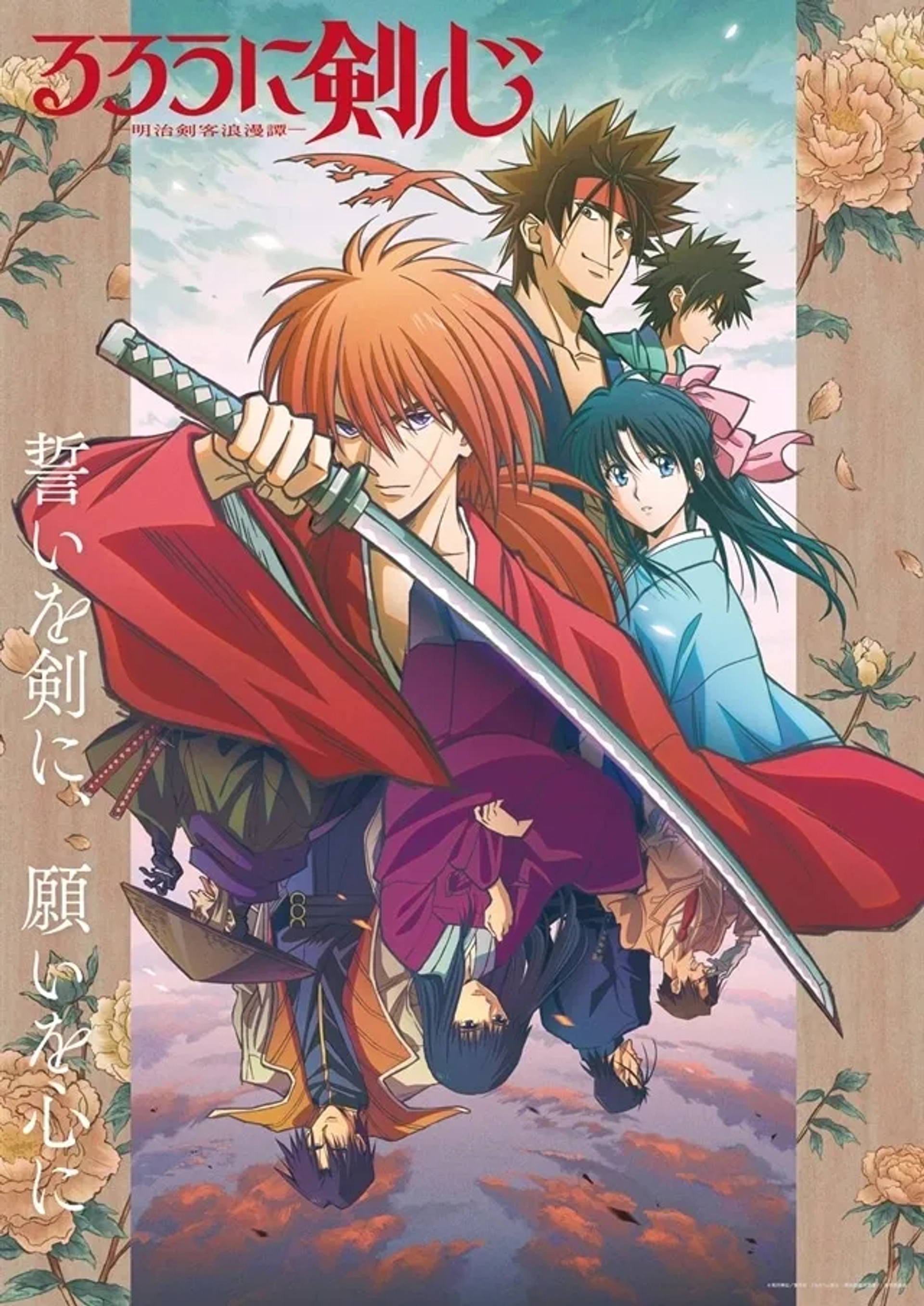 Rurouni Kenshin (2023)