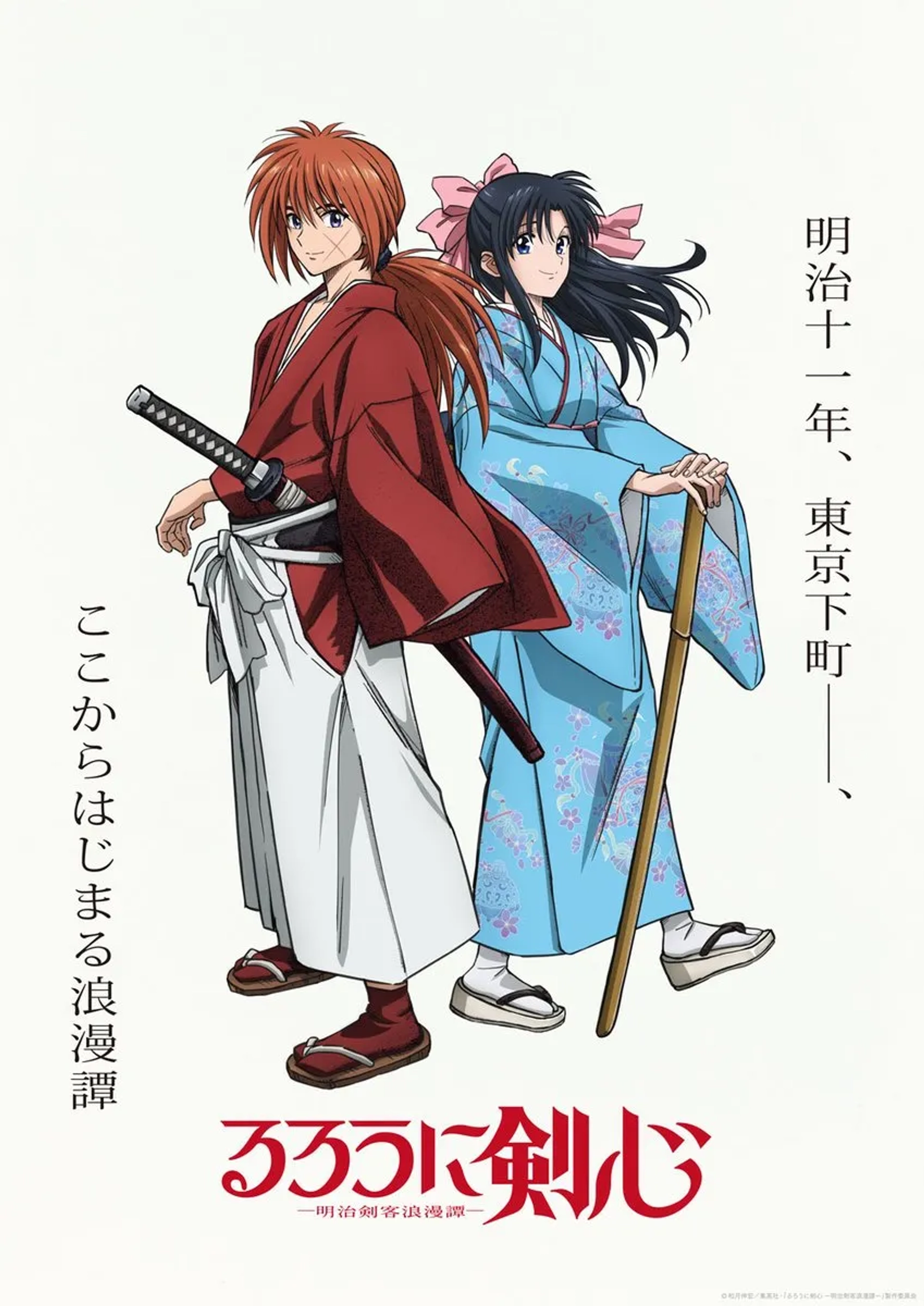 Rurouni Kenshin (2023)