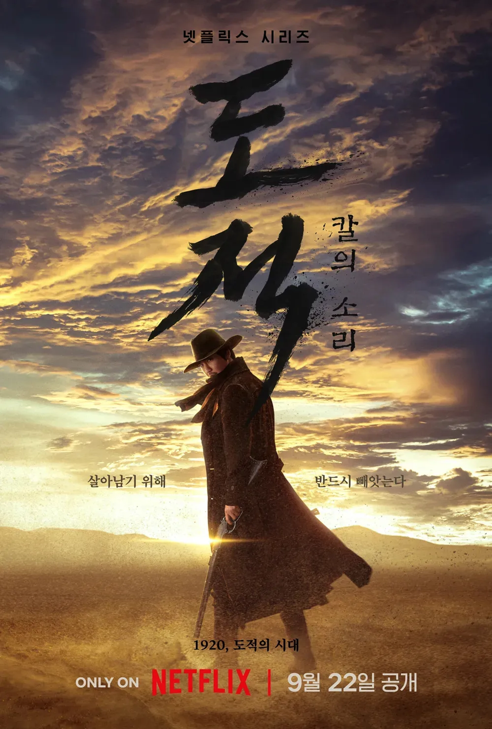 Kim Nam-gil in Song of the Bandits (2023)