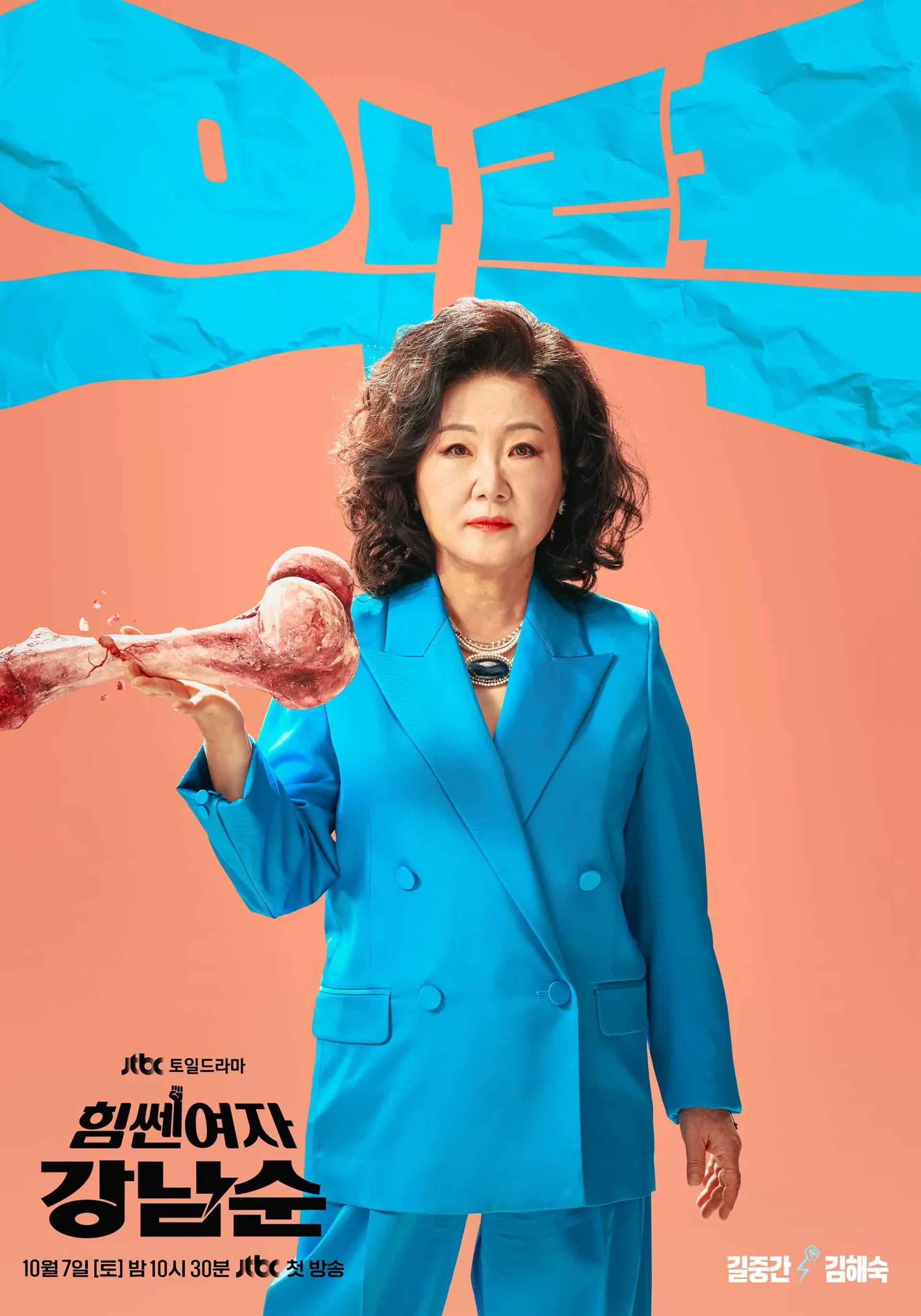 Kim Hae-sook in Strong Girl Nam-soon (2023)