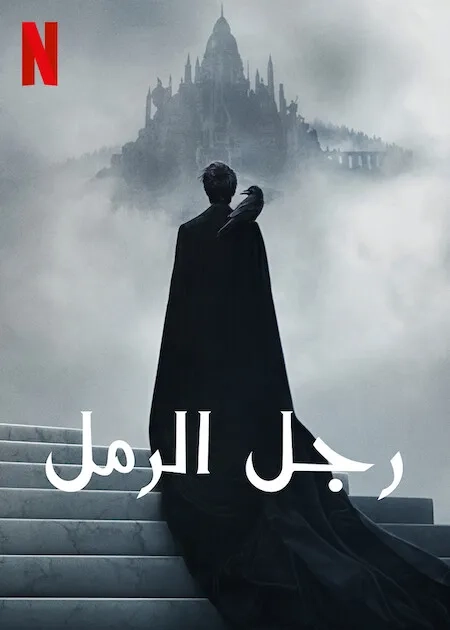 Patton Oswalt and Tom Sturridge in The Sandman (2022)