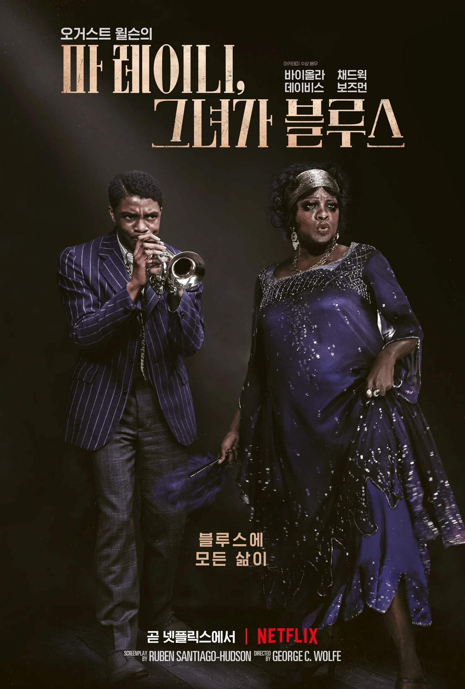 Viola Davis and Chadwick Boseman in Ma Rainey's Black Bottom (2020)