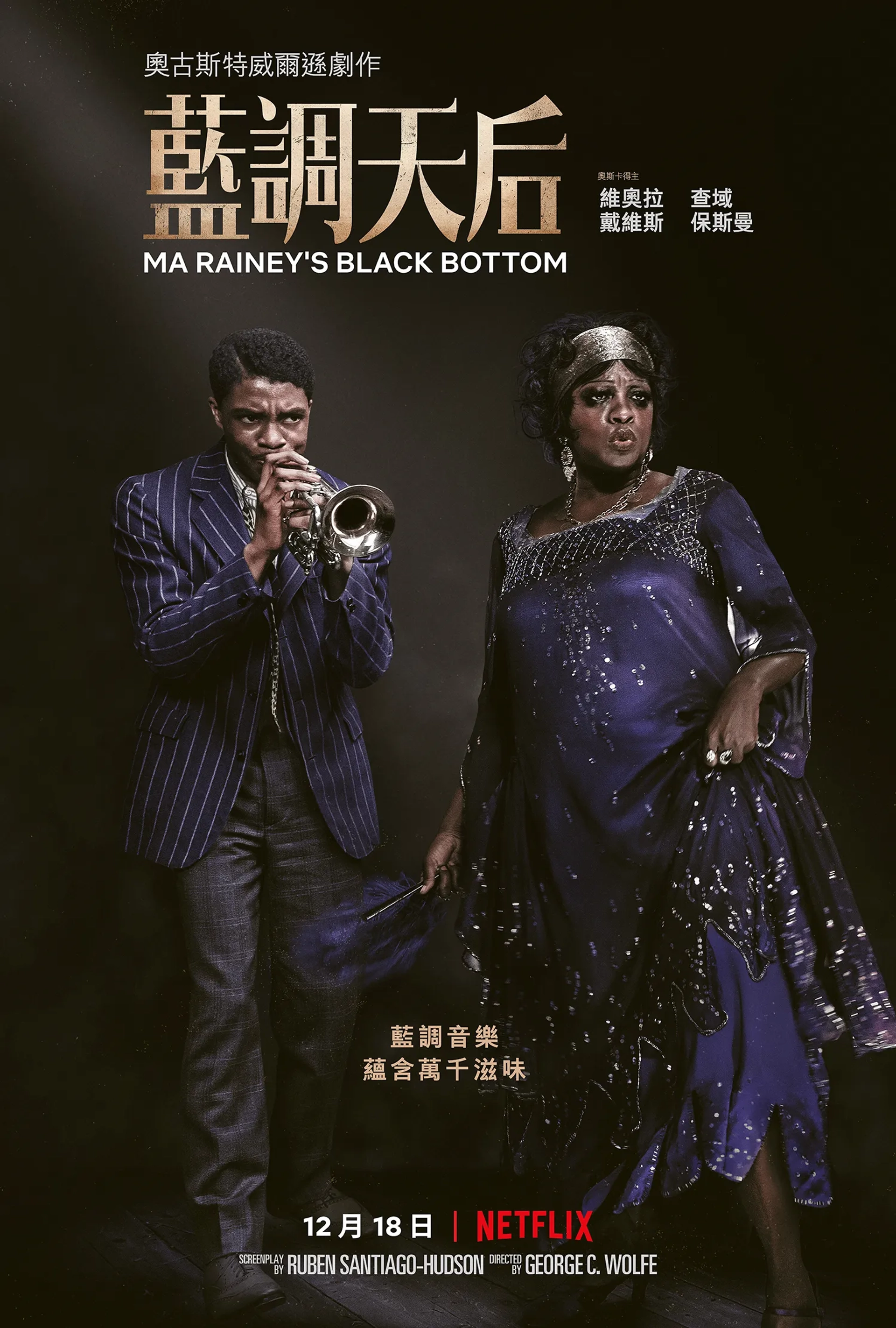 Viola Davis and Chadwick Boseman in Ma Rainey's Black Bottom (2020)