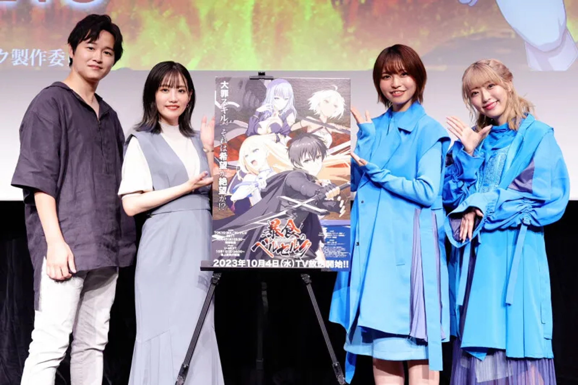 Misato Matsuoka, Hitomi Sekine, Ryôta Ôsaka, and Hisako Tojo at an event for Berserk of Gluttony (2023)