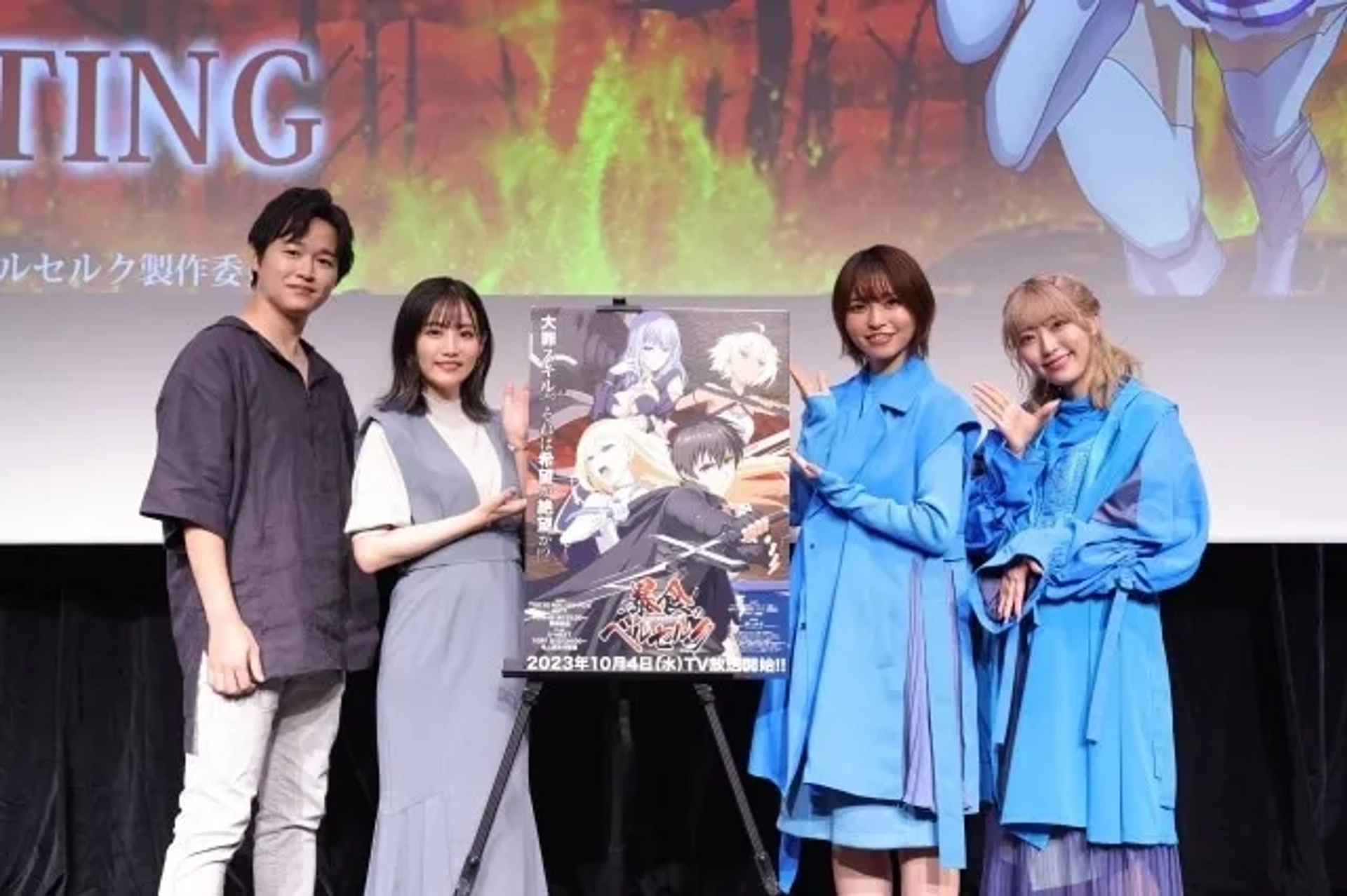 Misato Matsuoka, Hitomi Sekine, Ryôta Ôsaka, and Hisako Tojo at an event for Berserk of Gluttony (2023)