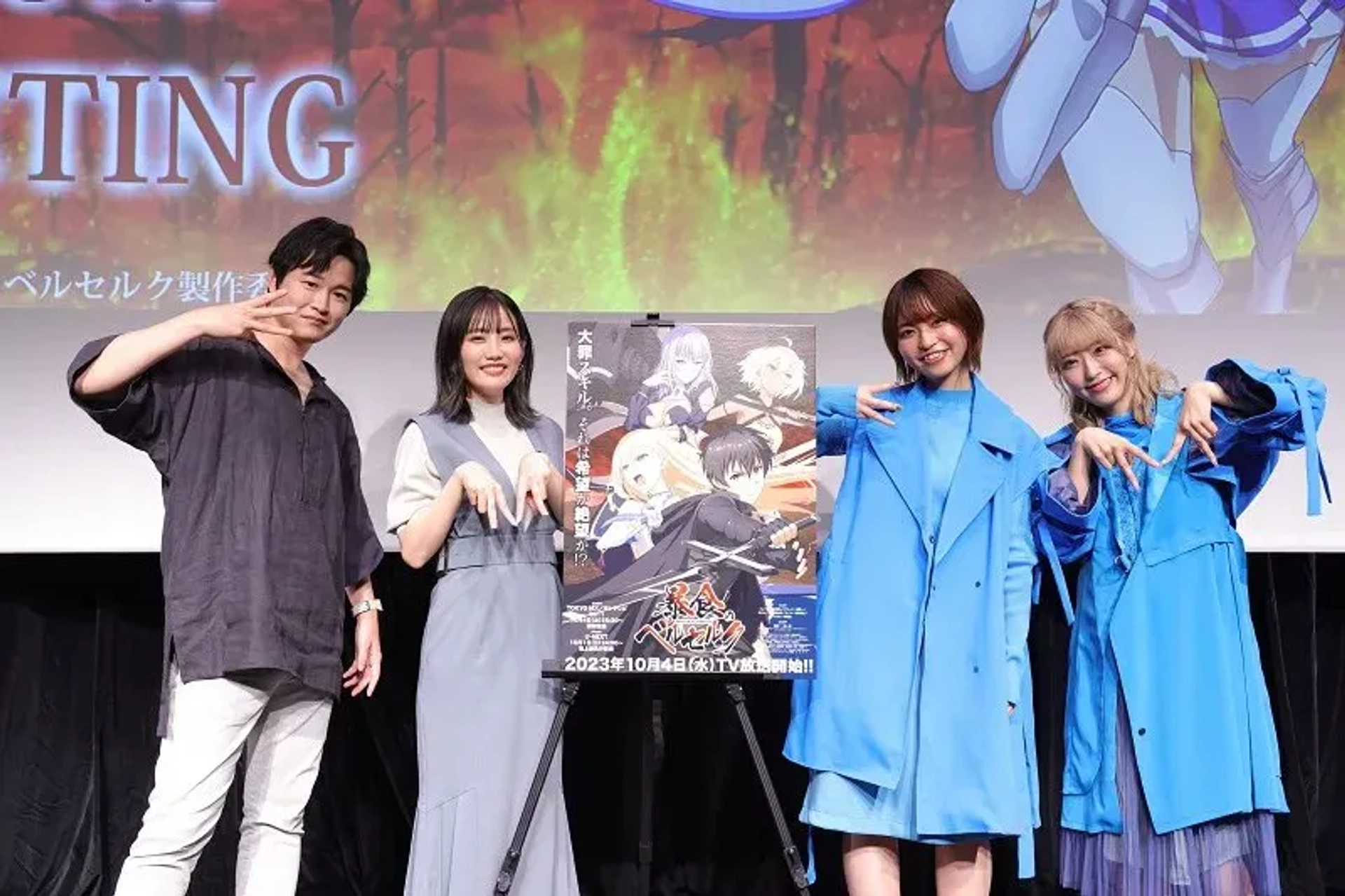 Misato Matsuoka, Hitomi Sekine, Ryôta Ôsaka, and Hisako Tojo at an event for Berserk of Gluttony (2023)