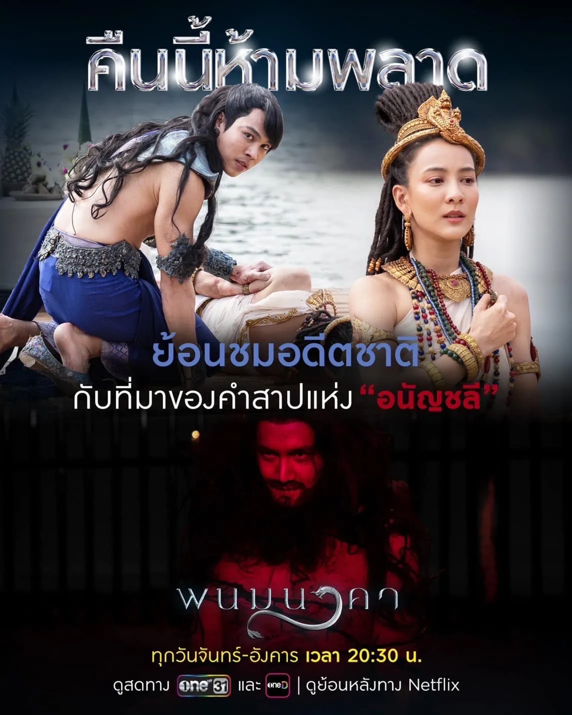Tre Porapat Srikajorn, Ausadaporn Siriwattanakul, and Petch Boranin in The Bride of Naga (2023)