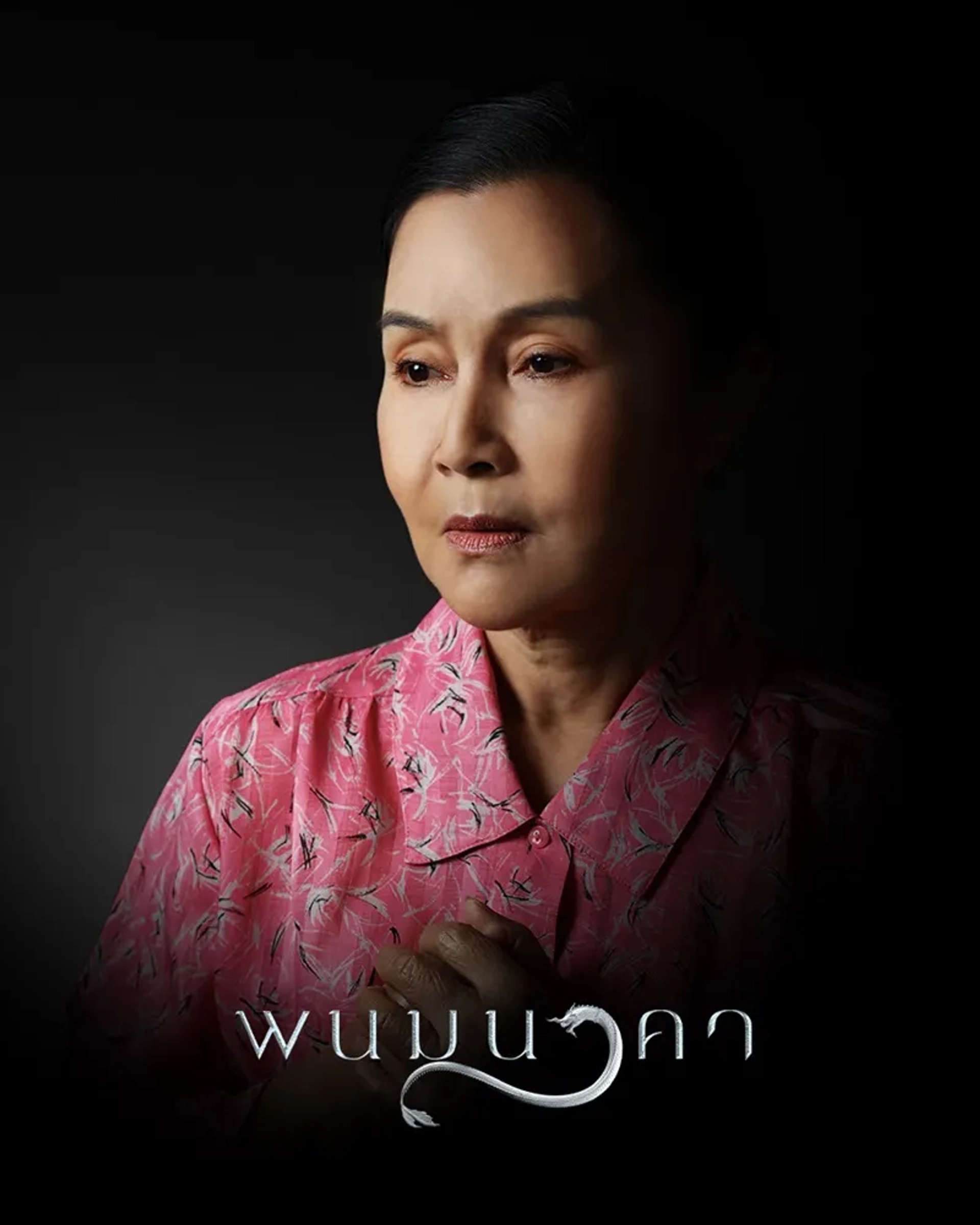 Prissana Wongsiri in The Bride of Naga (2023)