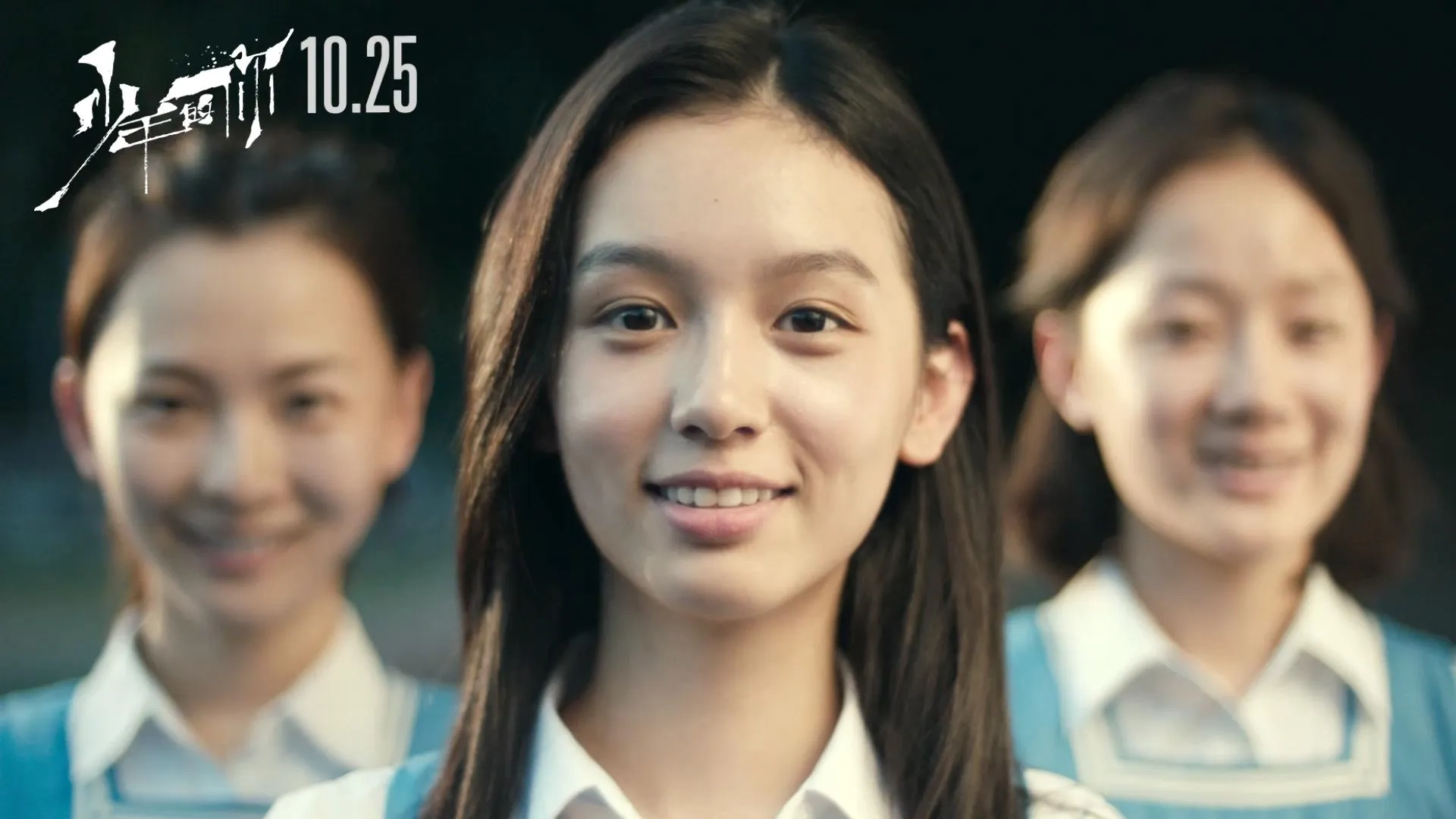 Ye Zhou, Ran Liu, and Xinyi Zhang in Better Days (2019)