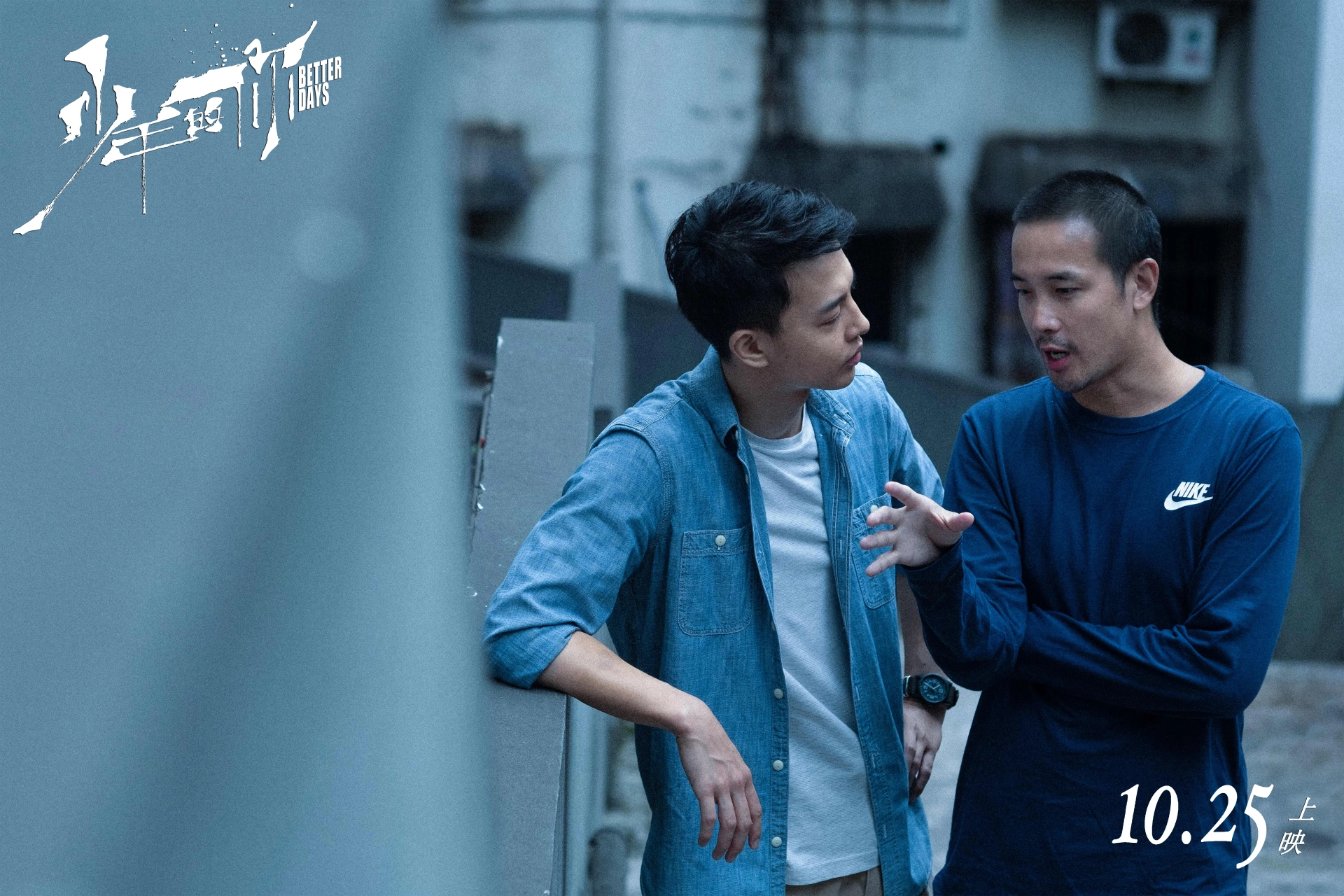 Derek Tsang and Fang Yin in Better Days (2019)