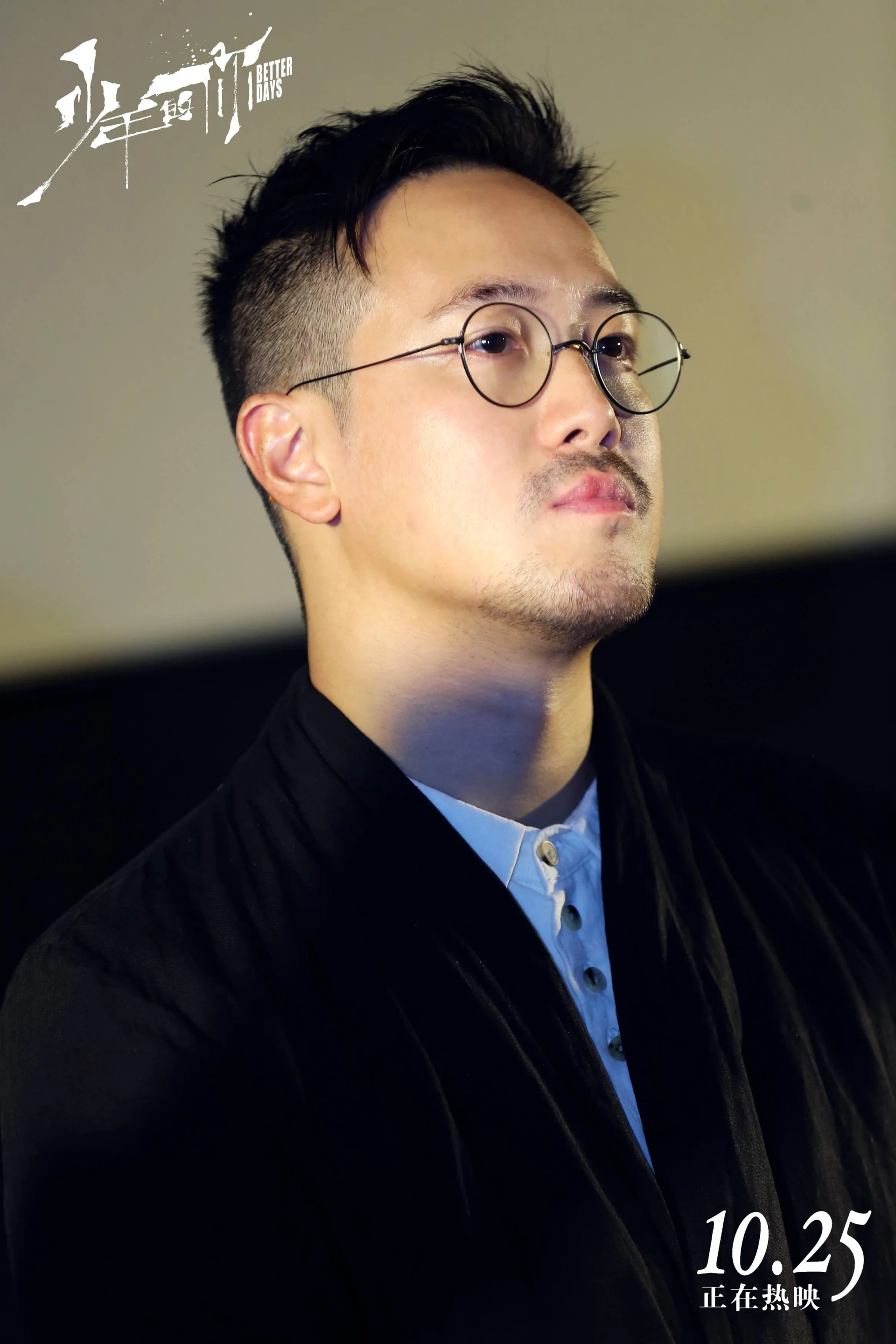 Derek Tsang at an event for Better Days (2019)