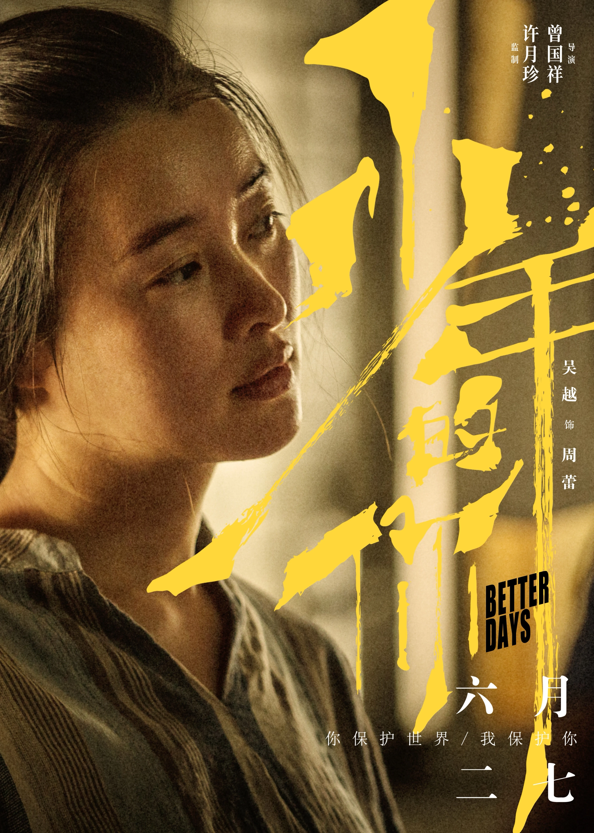 Yue Wu in Better Days (2019)