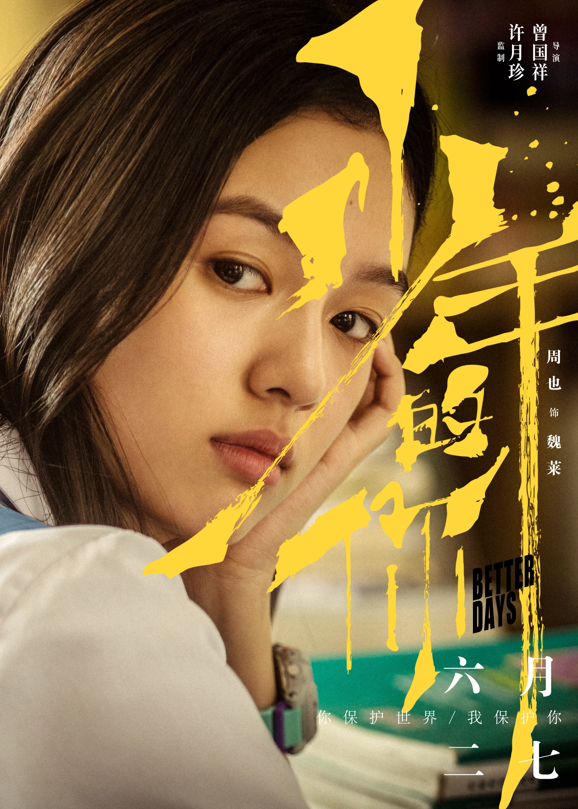 Ye Zhou in Better Days (2019)