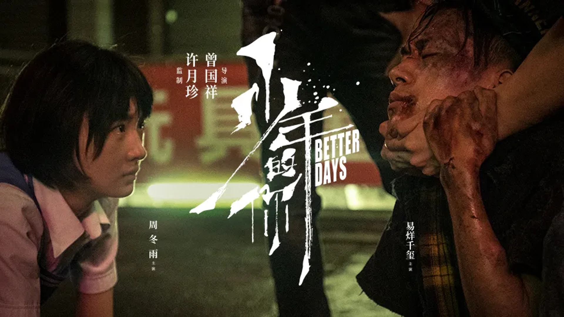 Jackson Yee and Dongyu Zhou in Better Days (2019)