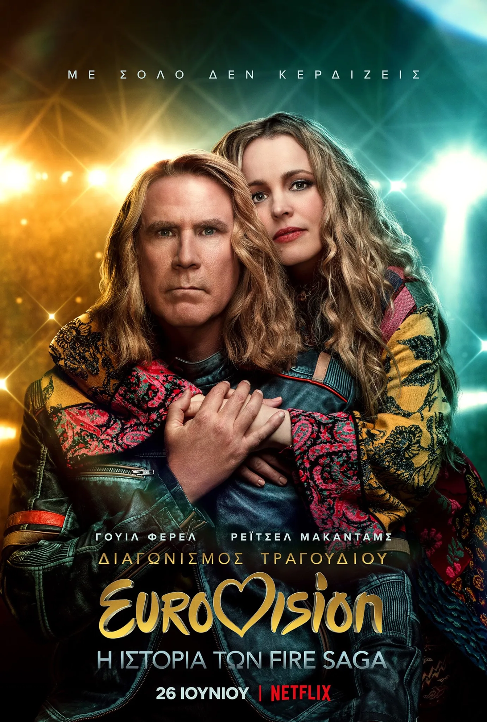 Will Ferrell and Rachel McAdams in Eurovision Song Contest: The Story of Fire Saga (2020)