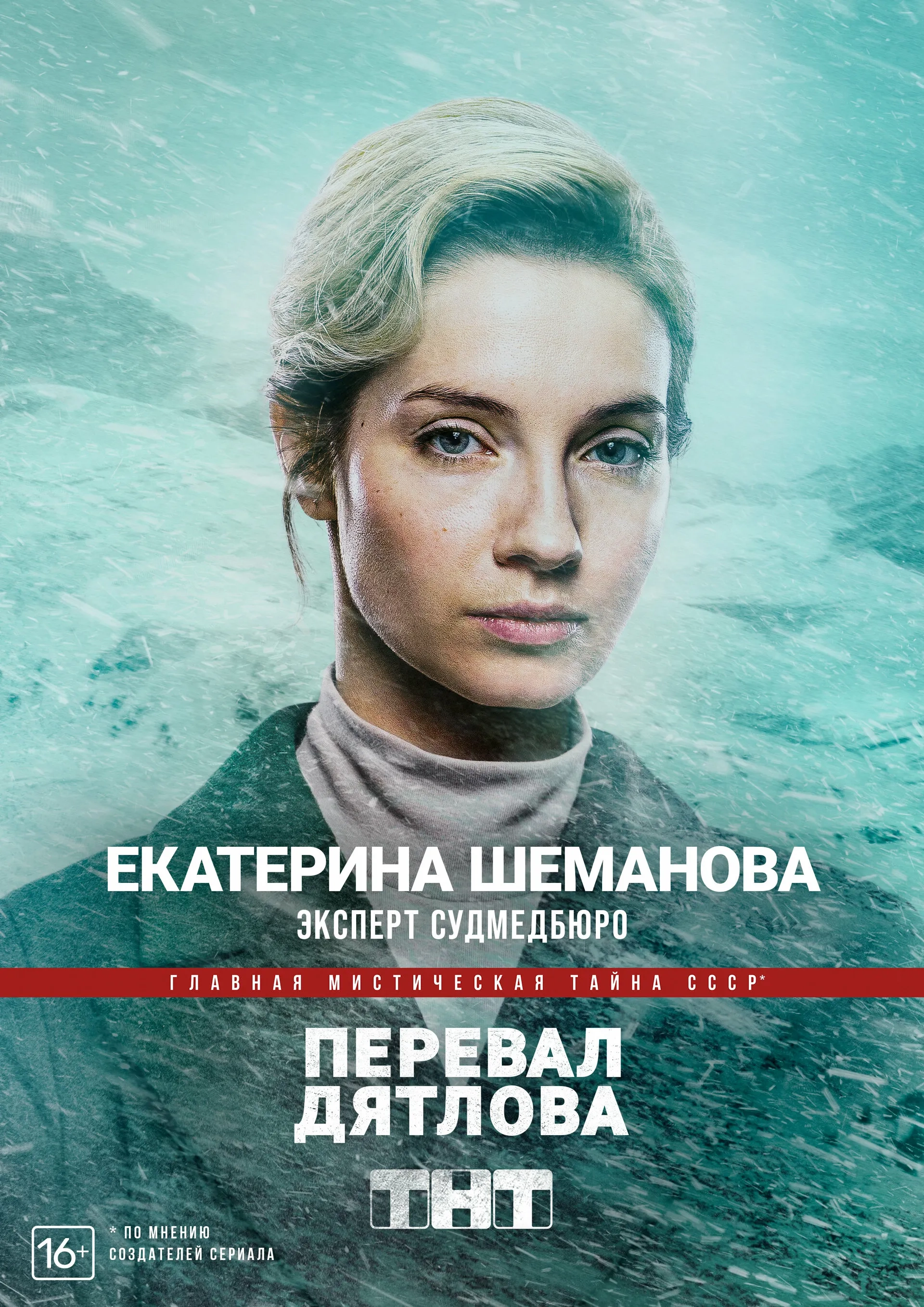 Mariya Lugovaya in Dead Mountain (2020)