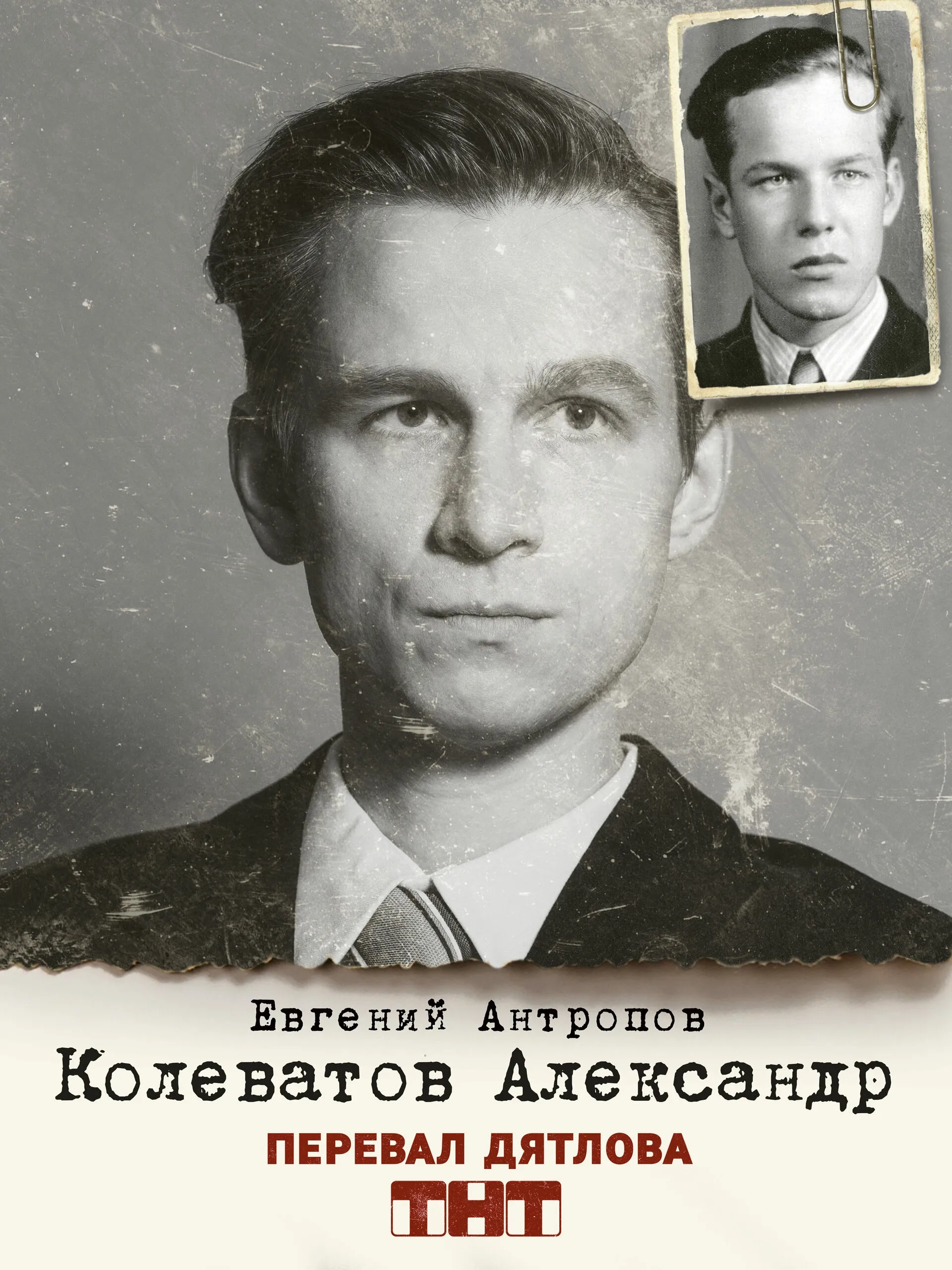 Evgeniy Antropov in Dead Mountain (2020)