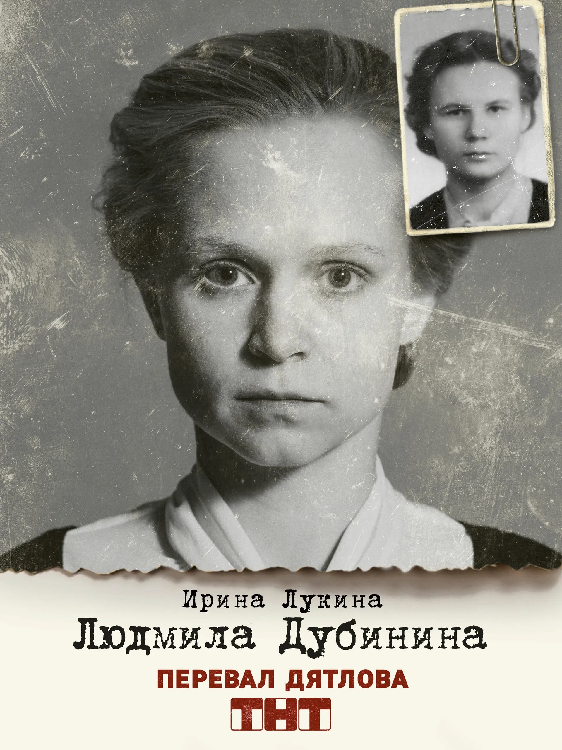 Irina Lukina in Dead Mountain (2020)