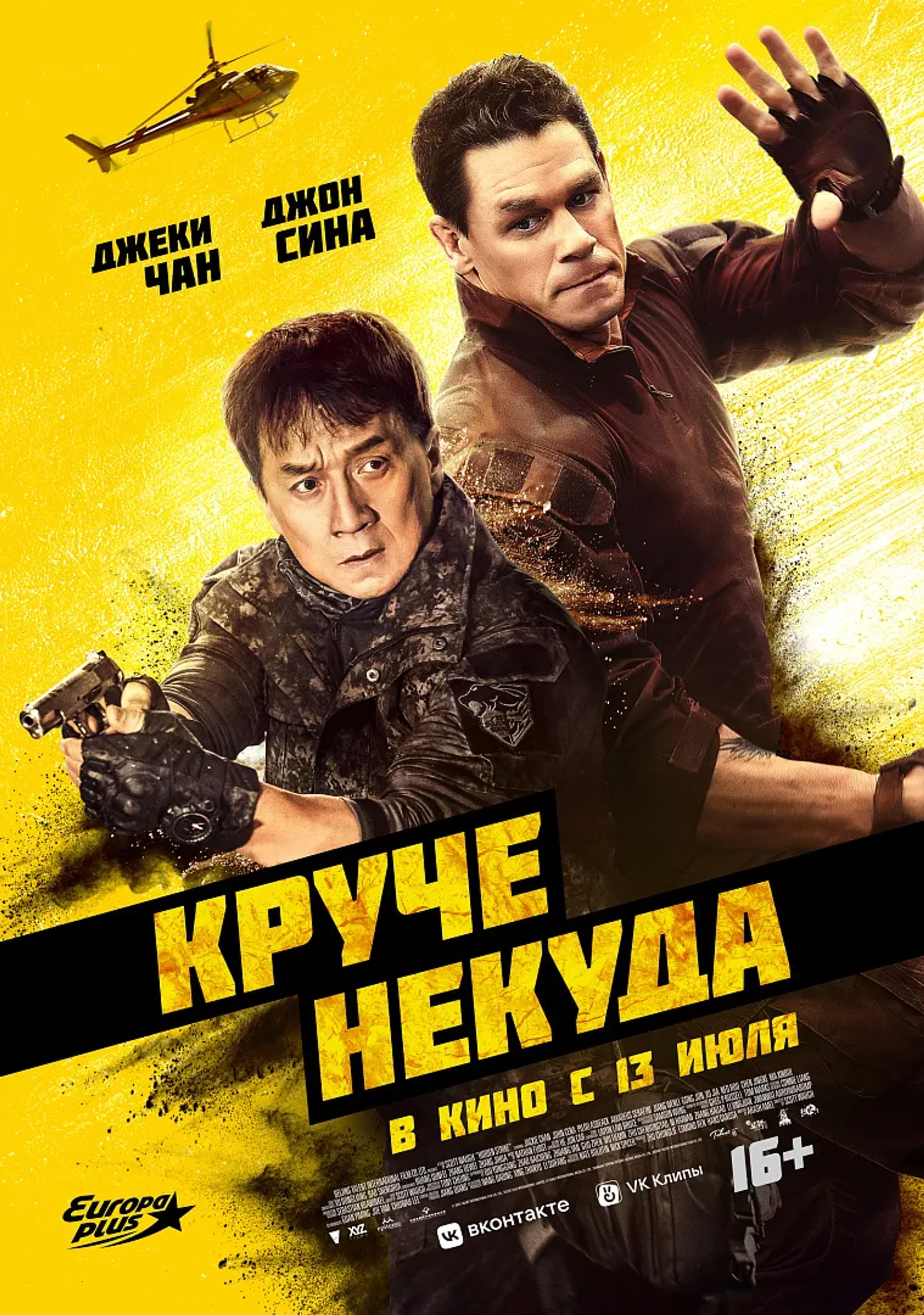 Jackie Chan and John Cena in Hidden Strike (2023)