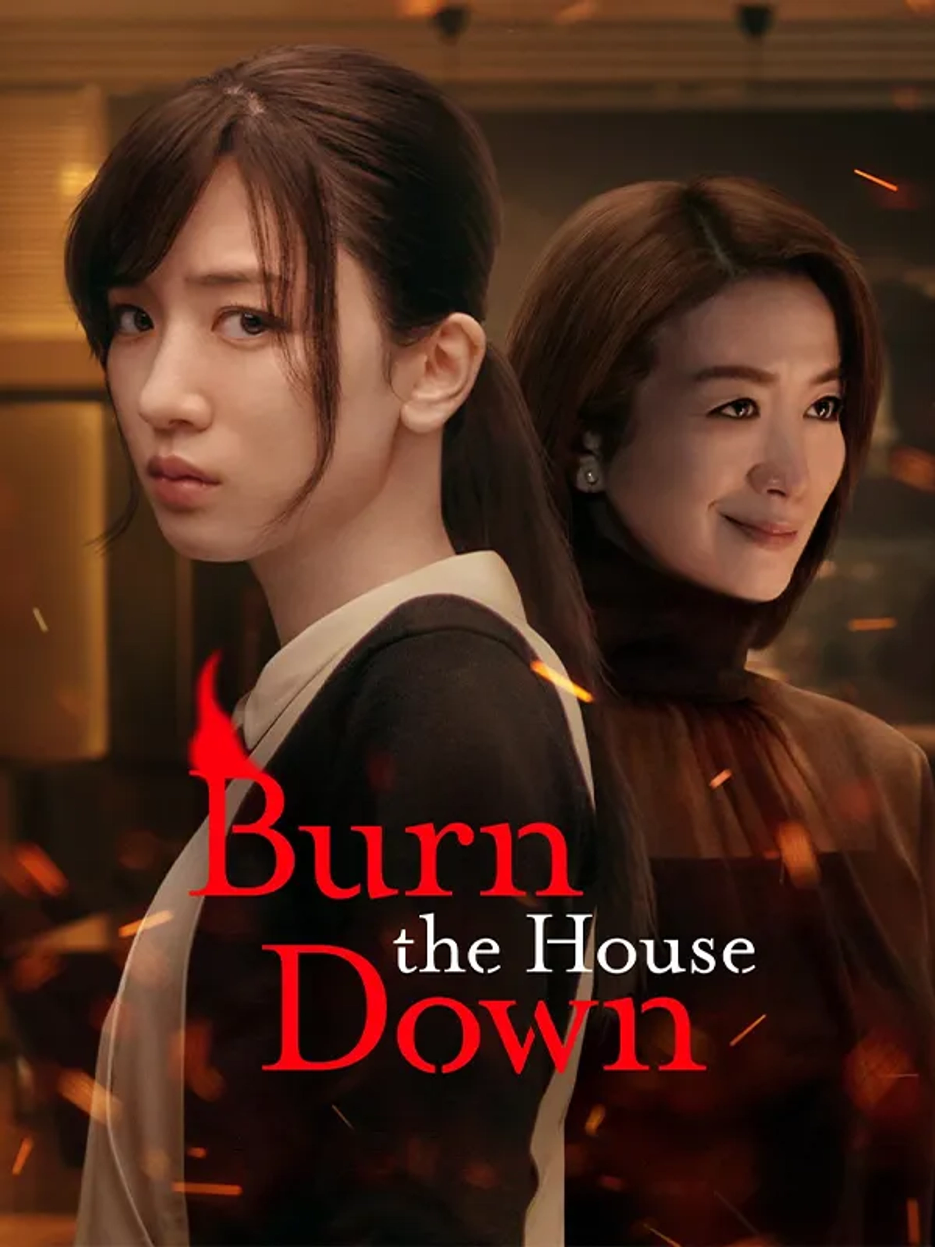 سریال خانه را بسوزان (burn the house down 2023)