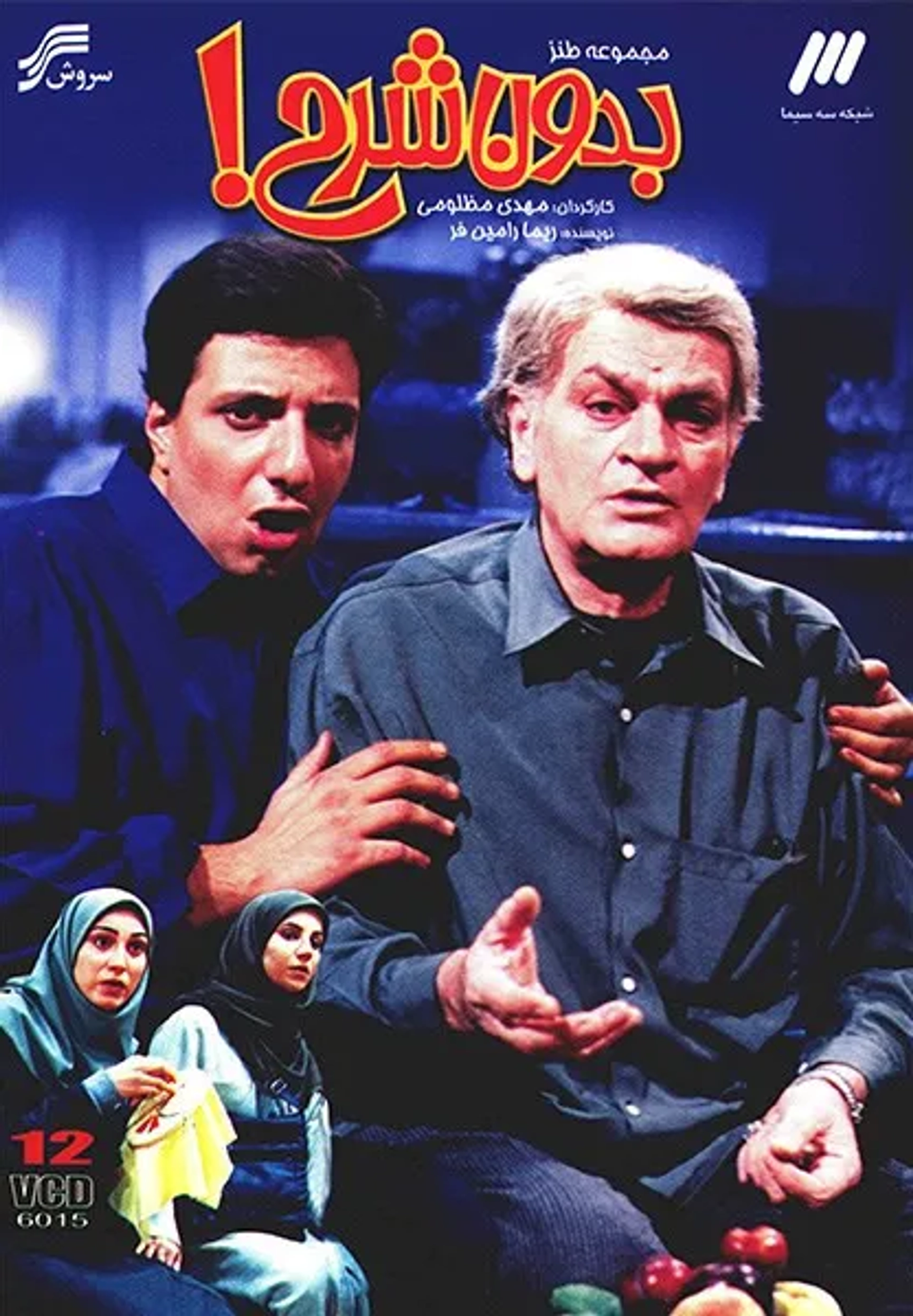 سریال بدون شرح 1381