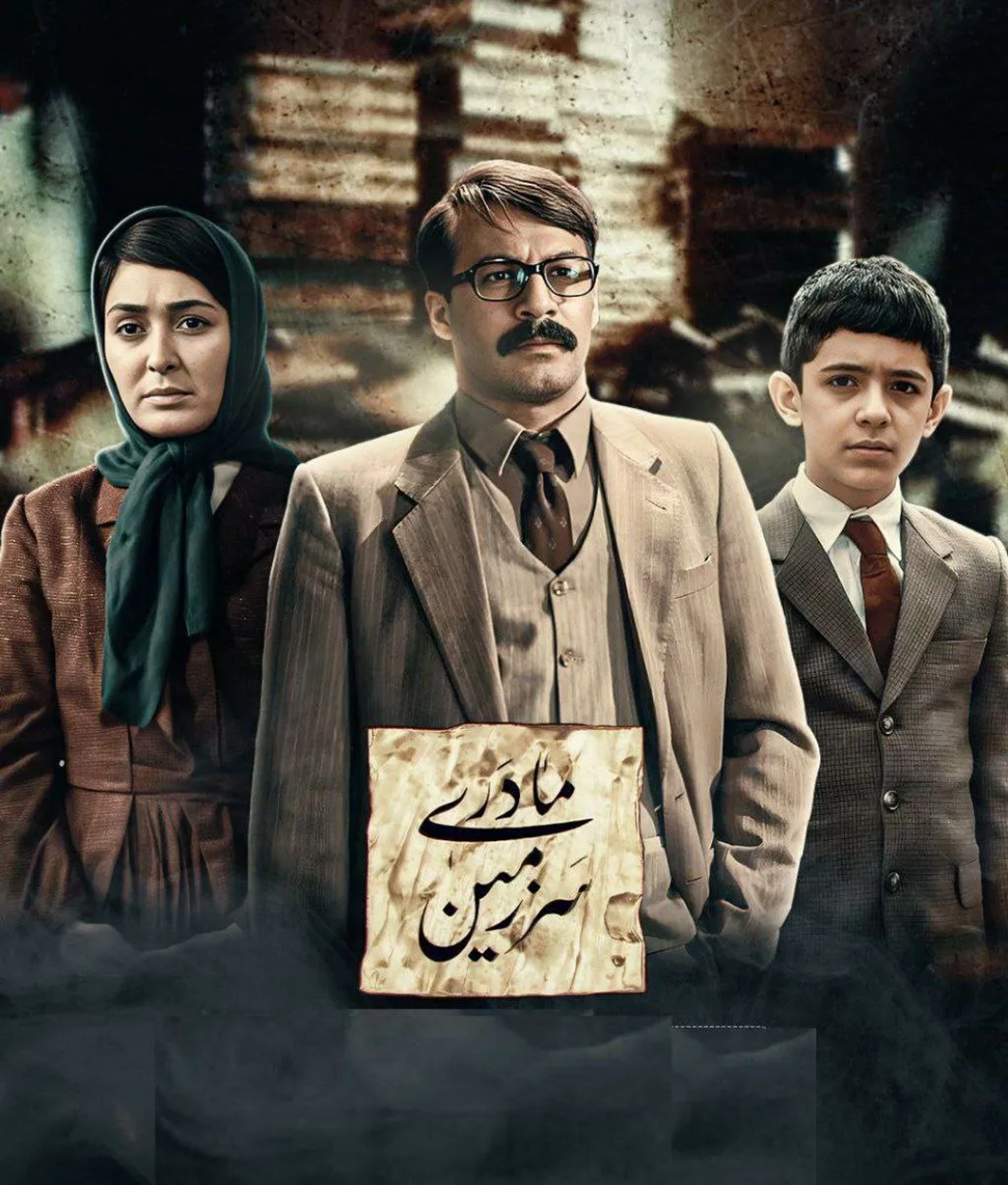 Elham Hamidi, Ali Shadman, and Amir Aghaee in Motherland (2023)