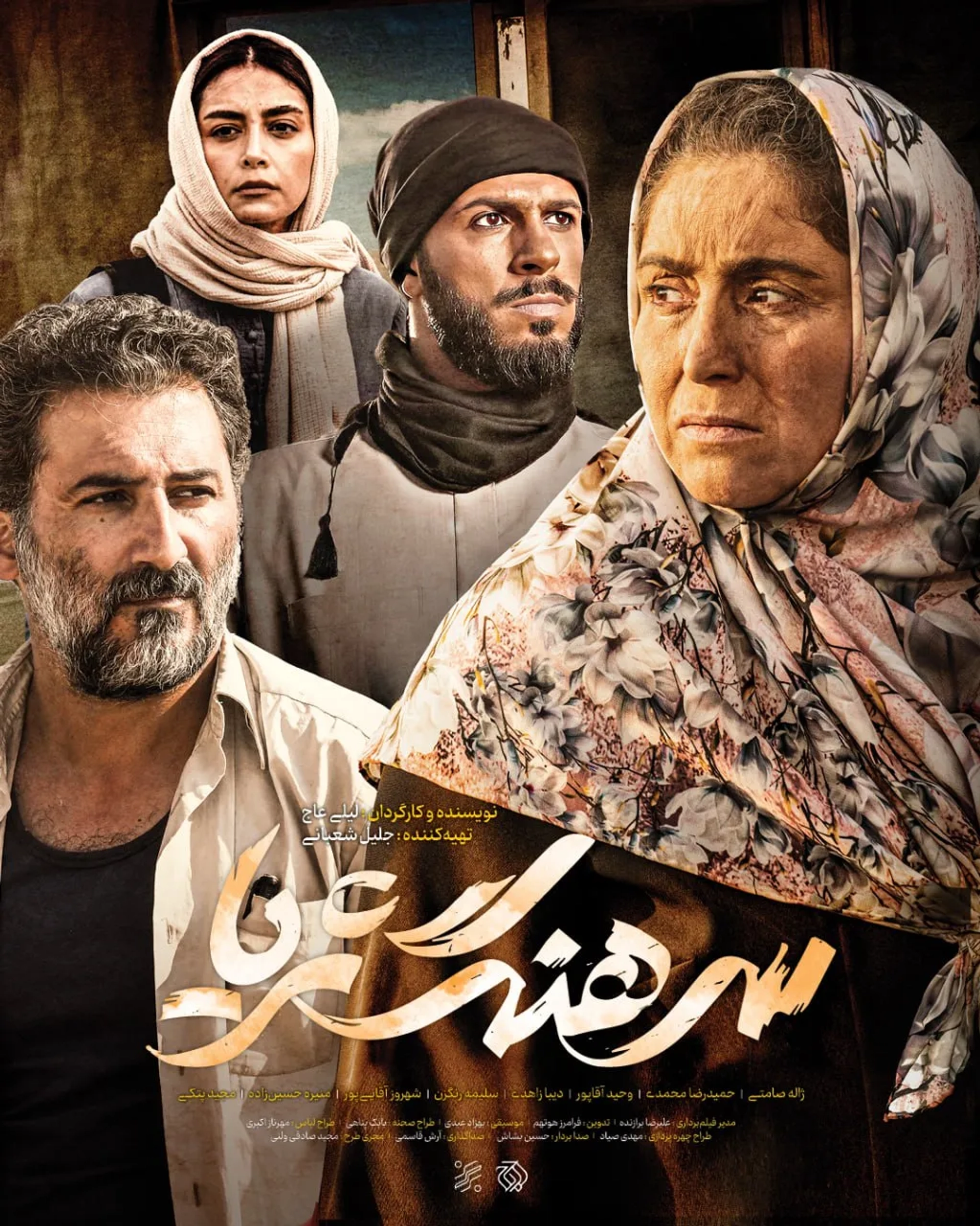 Hamid Reza Mohammadi, Jaleh Sameti, Vahid Aghapour, and Diba Zahedi in Colonel Soraya (2023)