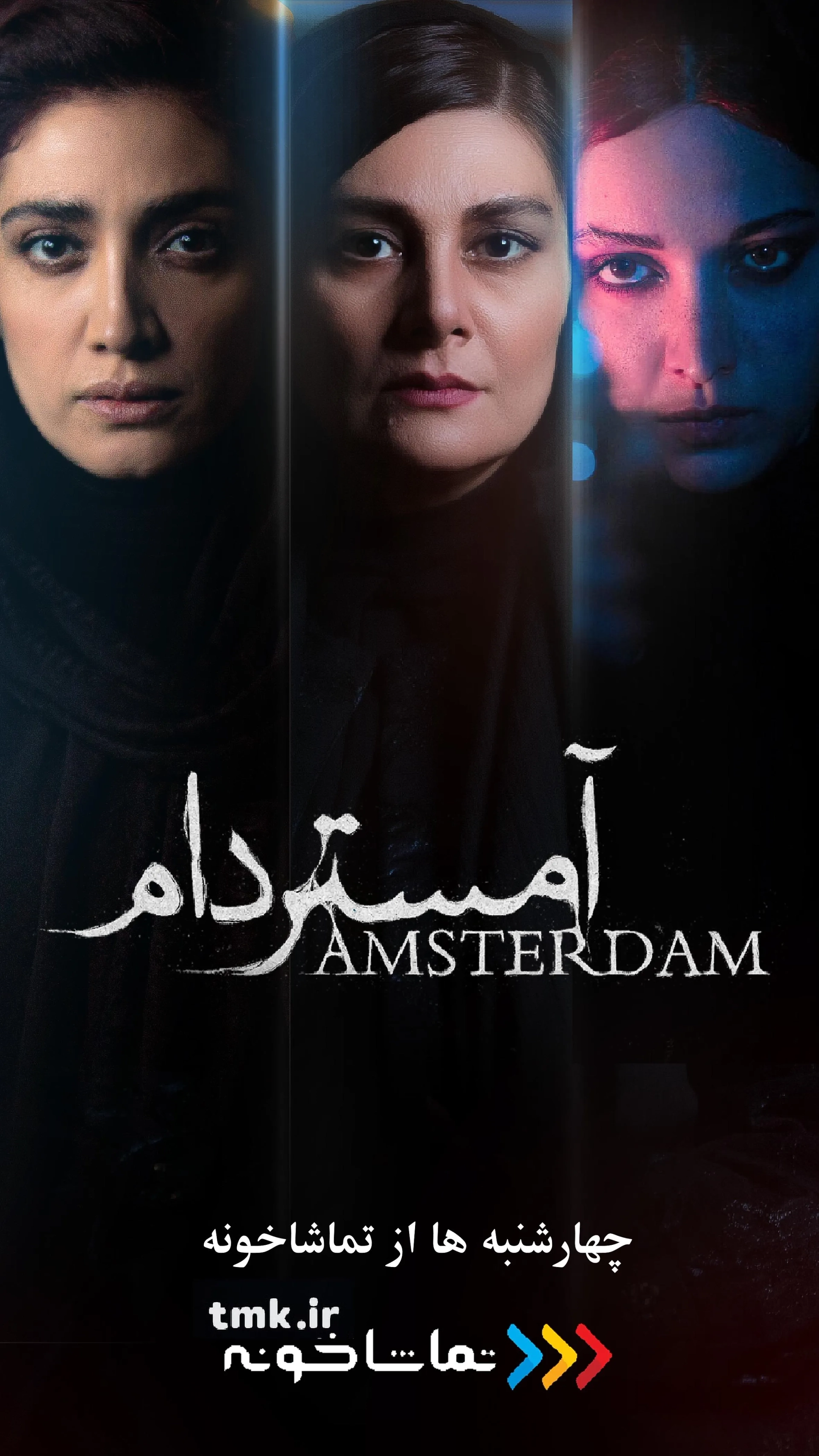 Hengameh Ghaziani, Mina Sadati, and Roshanak Gerami in Amsterdam (2023)